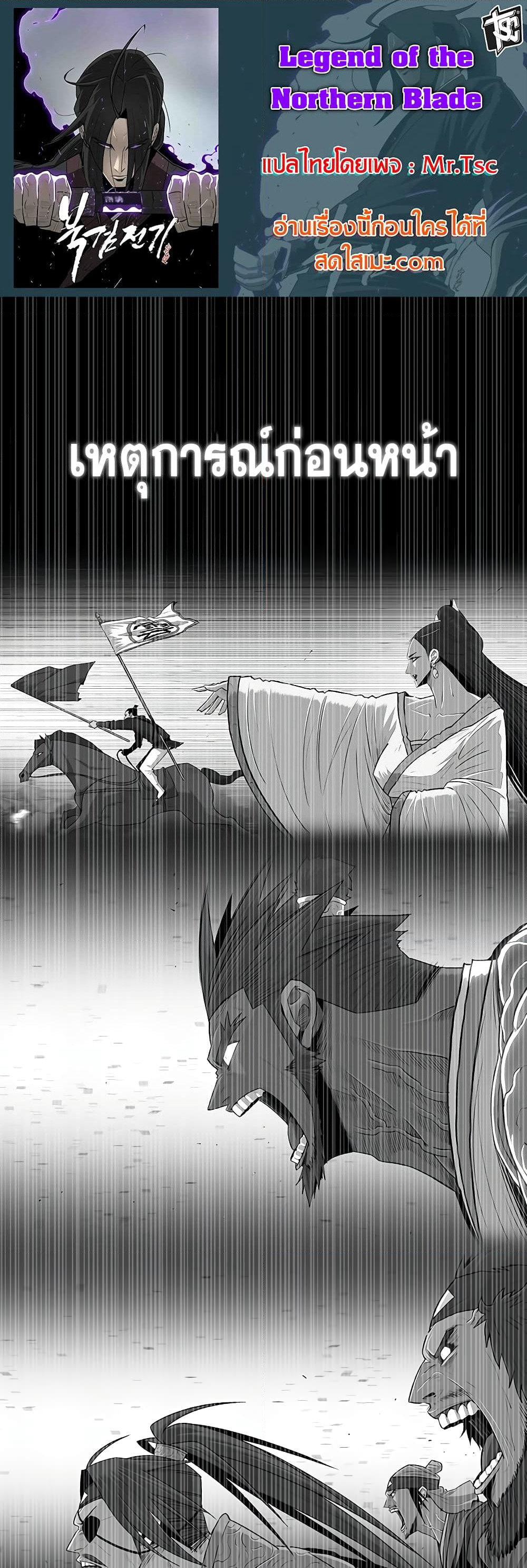 Legend of the Northern Blade page 1
