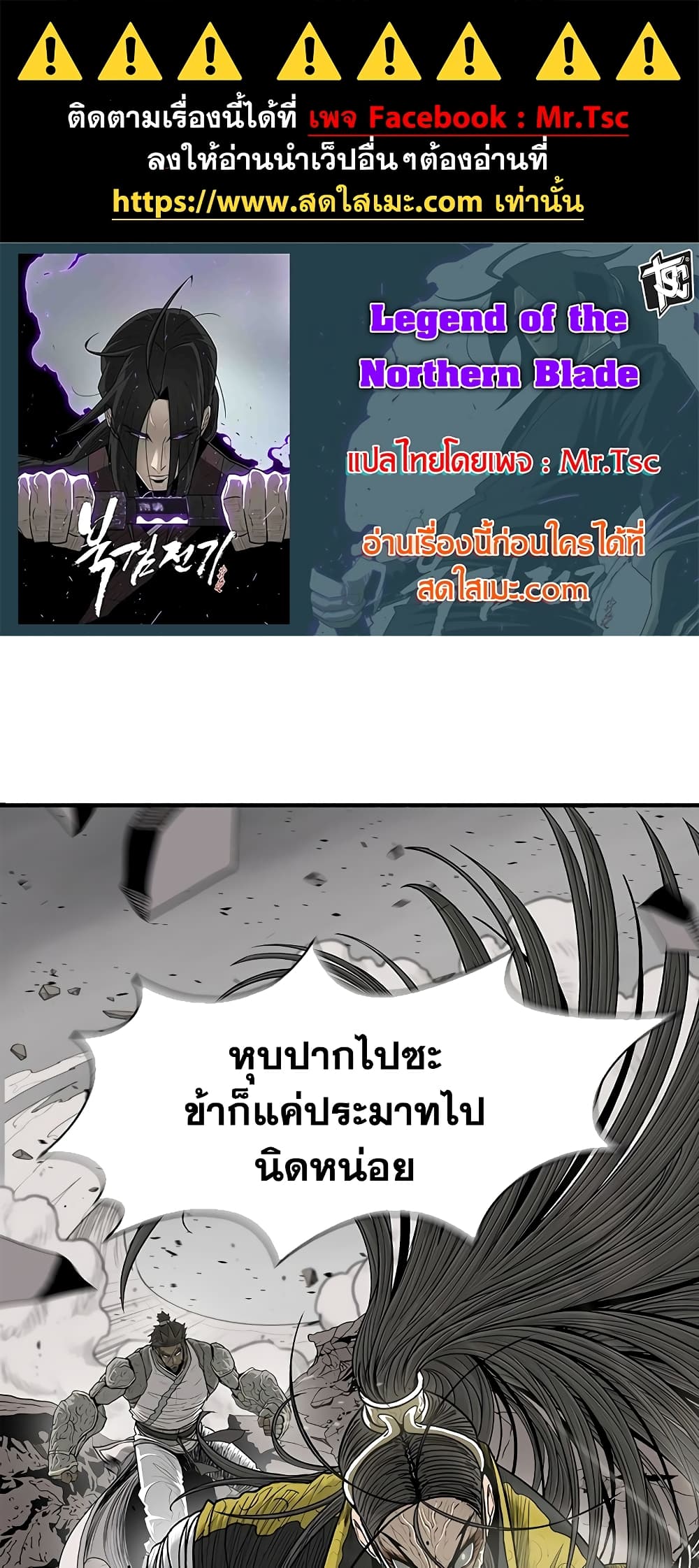 Legend of the Northern Blade page 1
