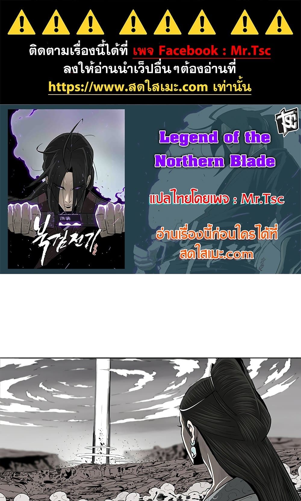 Legend of the Northern Blade page 1