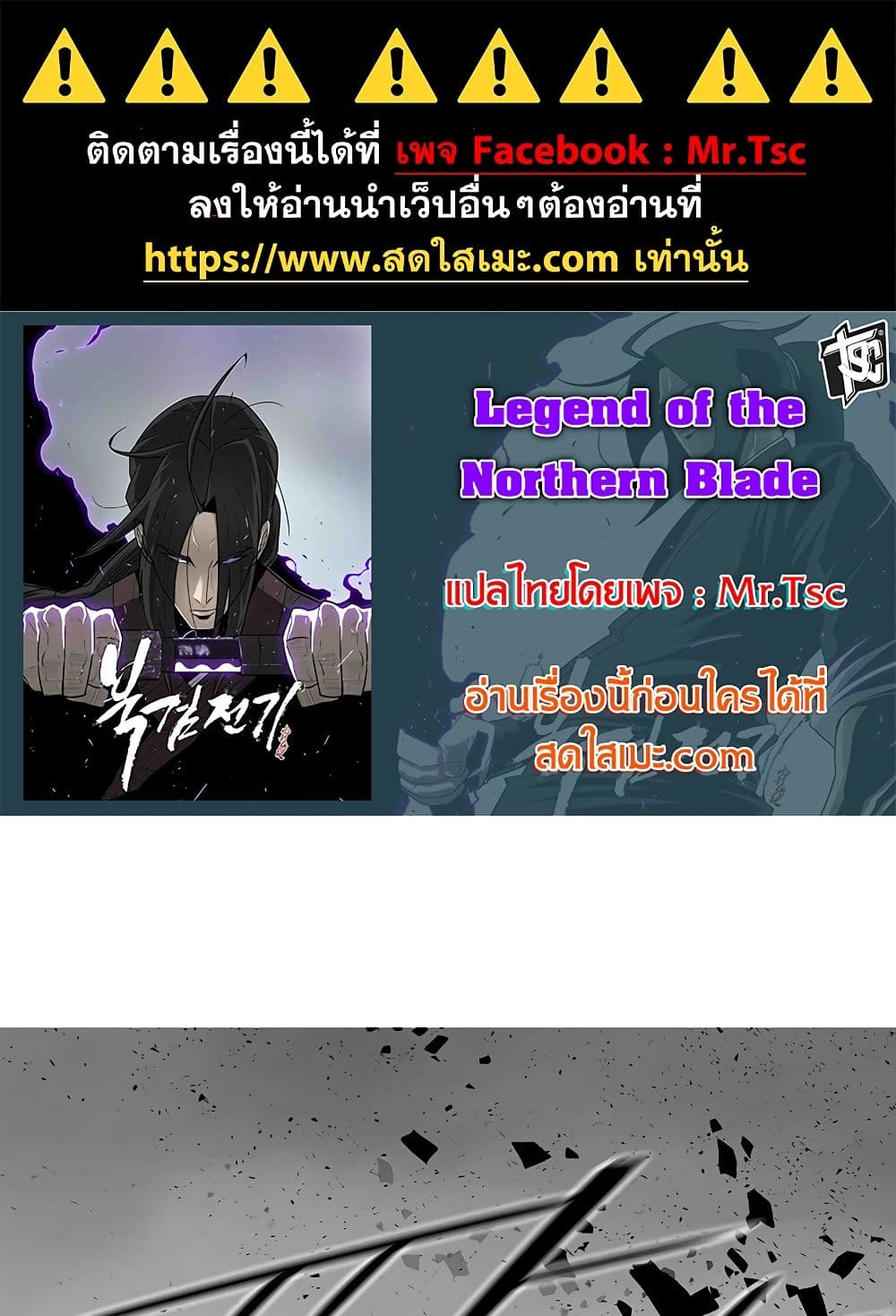 Legend of the Northern Blade page 1