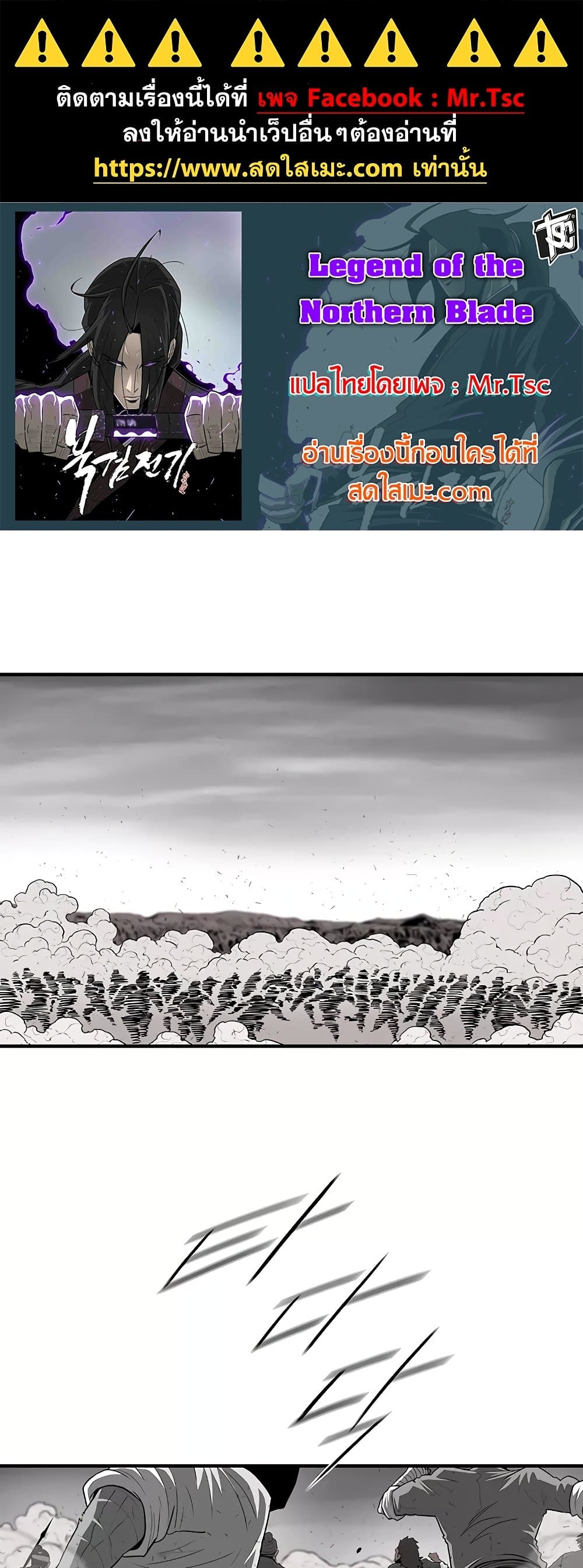Legend of the Northern Blade page 1