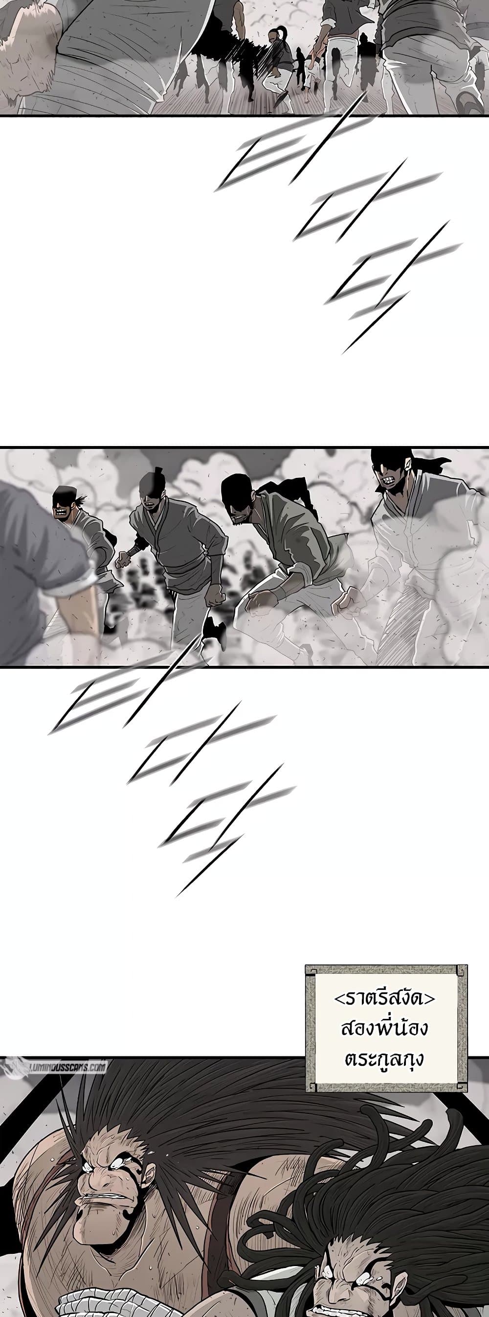 Legend of the Northern Blade page 2