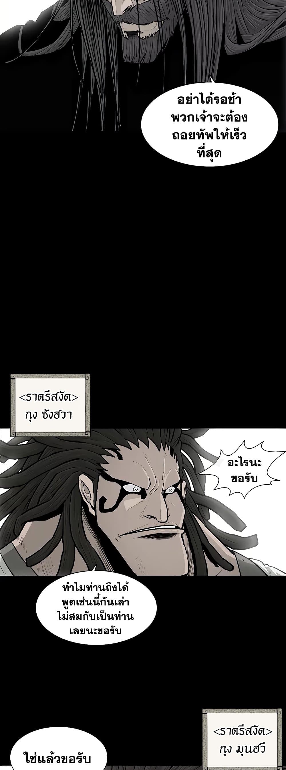 Legend of the Northern Blade page 7