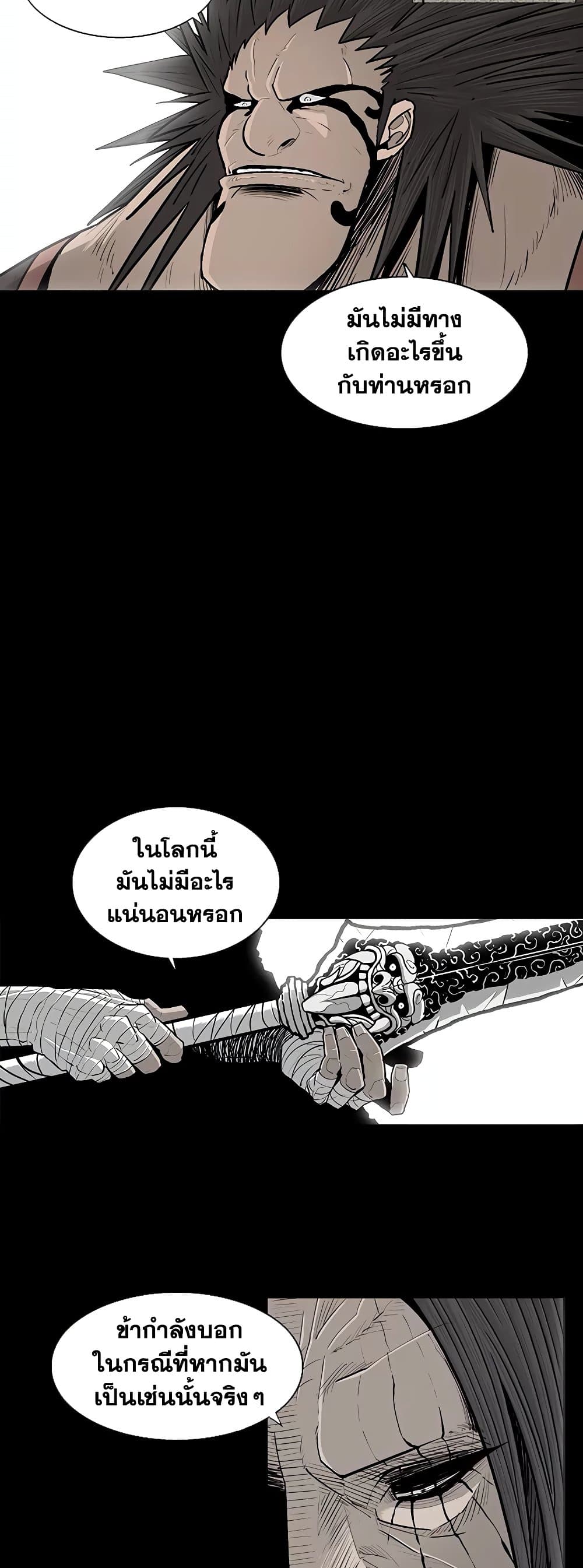 Legend of the Northern Blade page 8