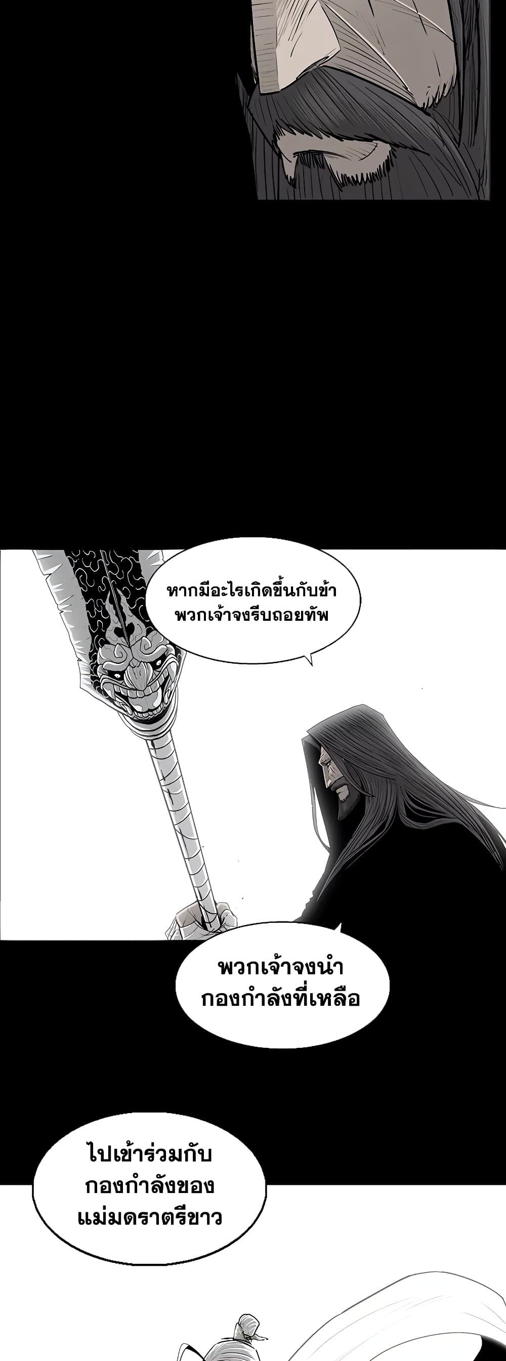 Legend of the Northern Blade page 9