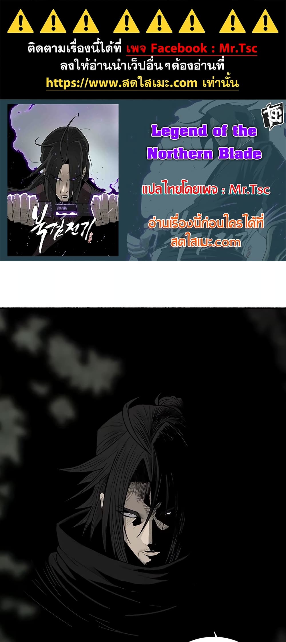 Legend of the Northern Blade page 1