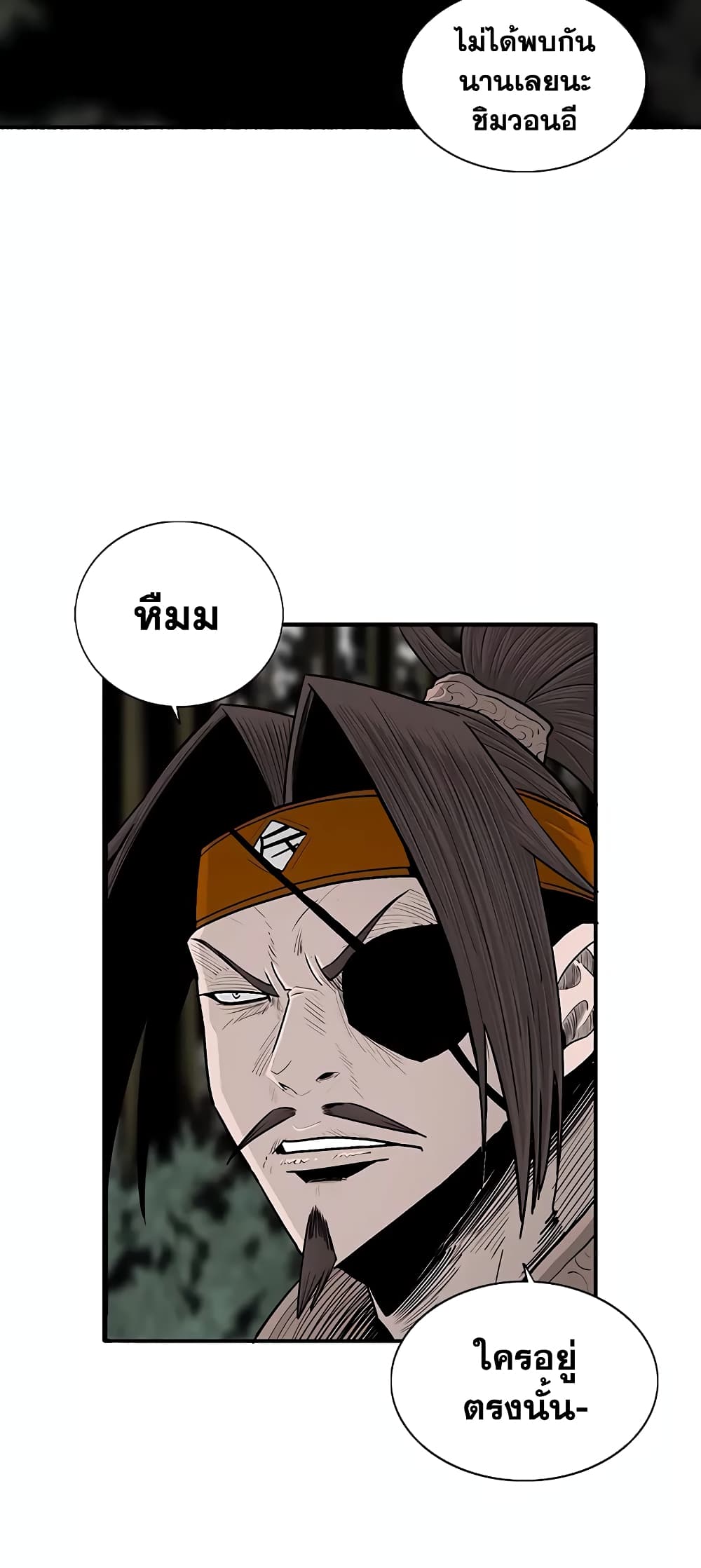 Legend of the Northern Blade page 2