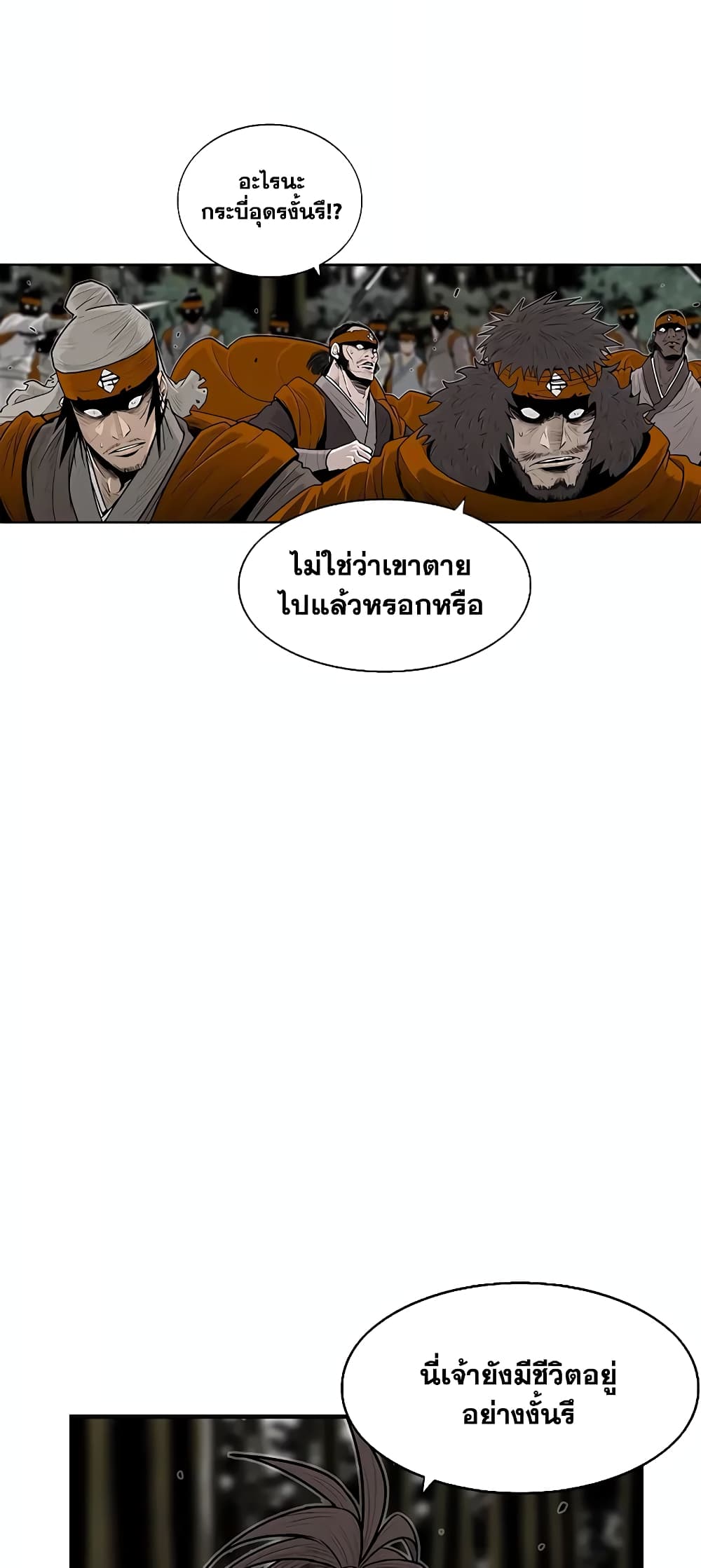 Legend of the Northern Blade page 5