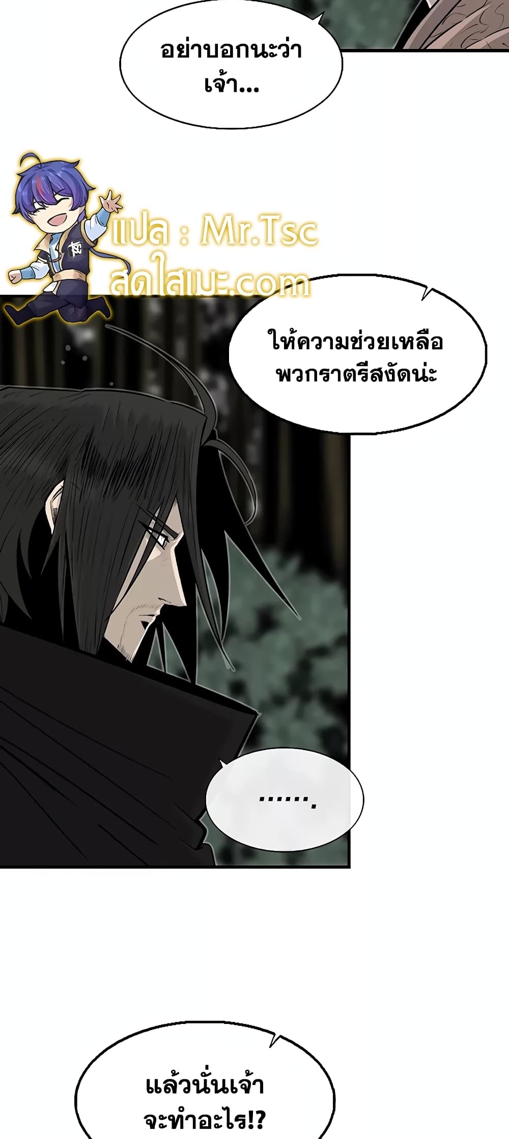 Legend of the Northern Blade page 7