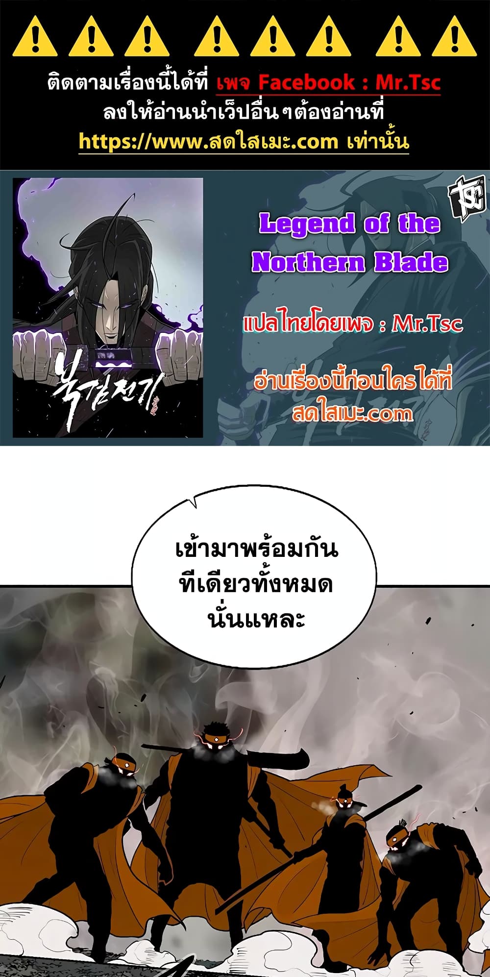 Legend of the Northern Blade page 1