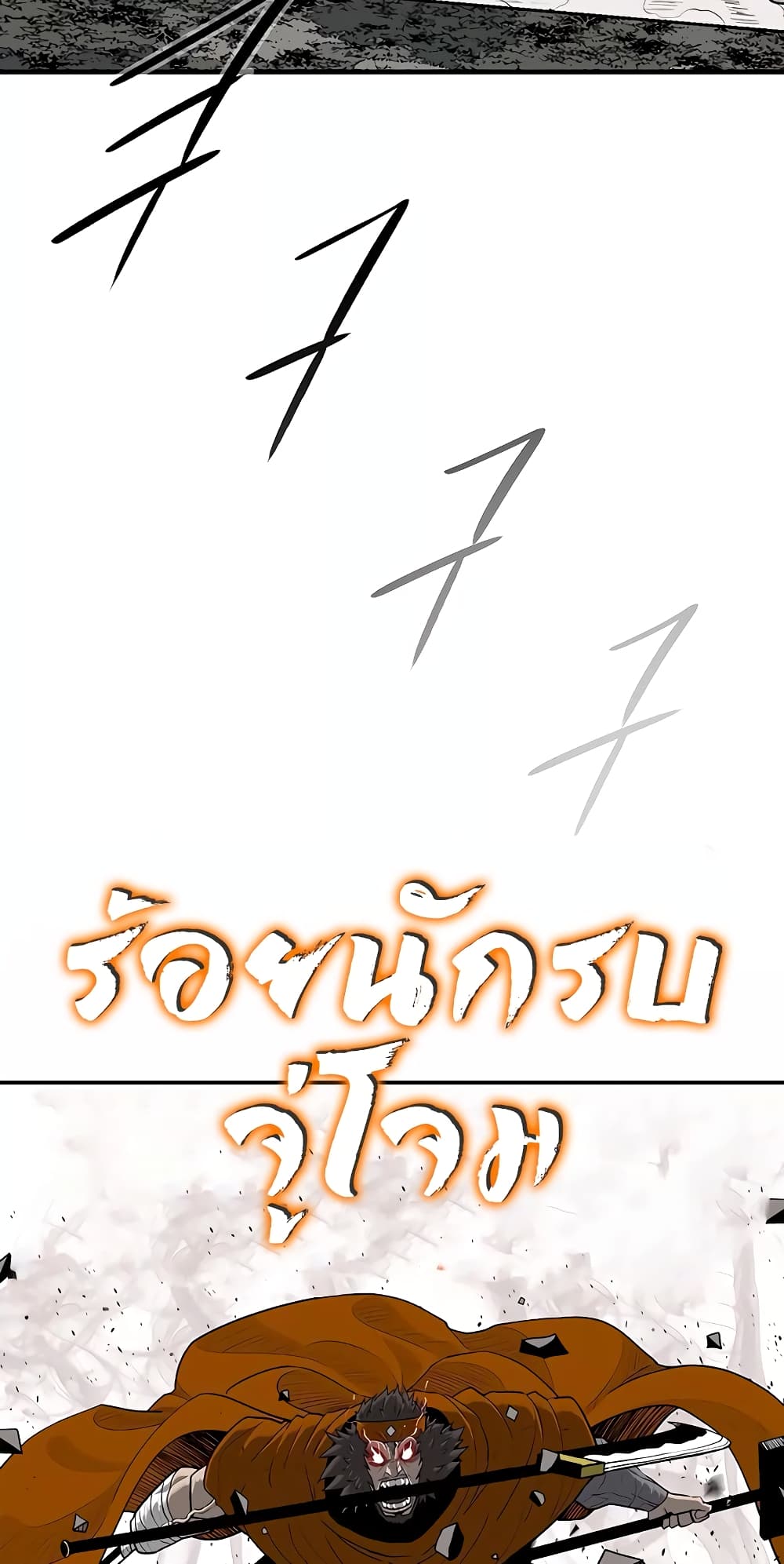 Legend of the Northern Blade page 2