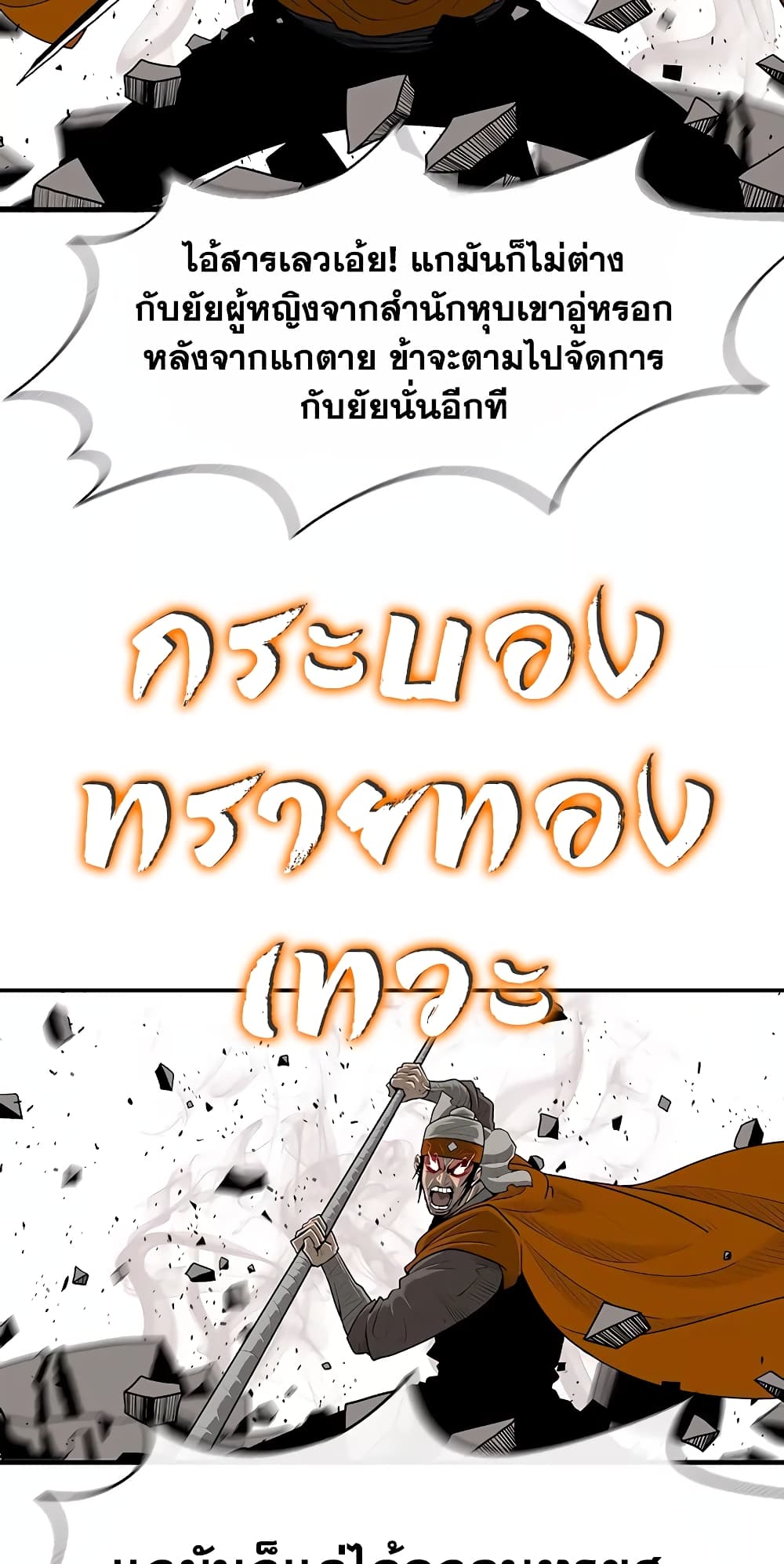 Legend of the Northern Blade page 3
