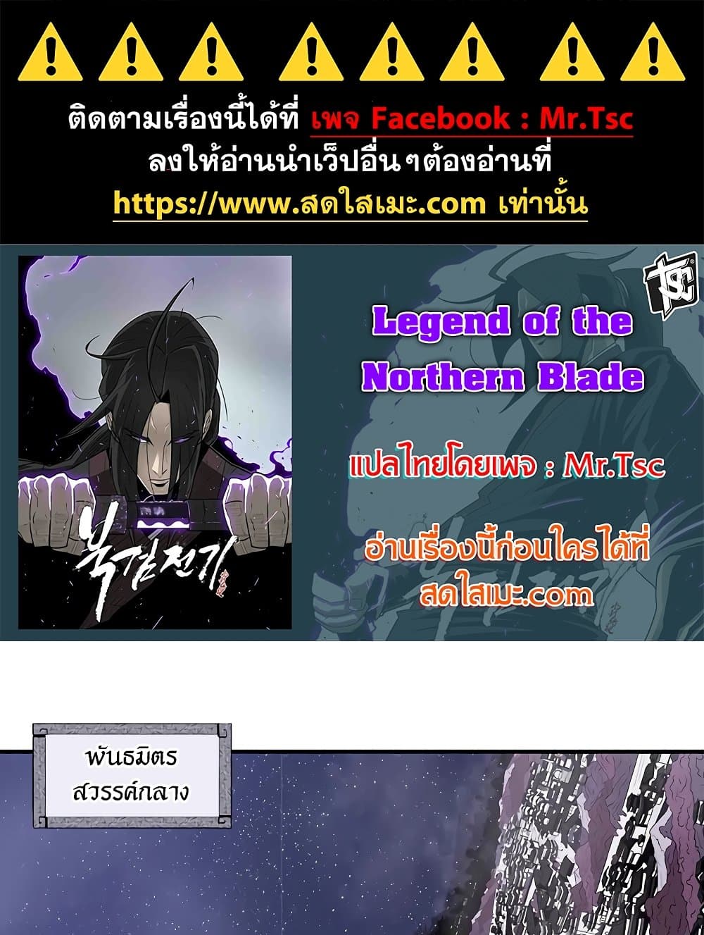 Legend of the Northern Blade page 1