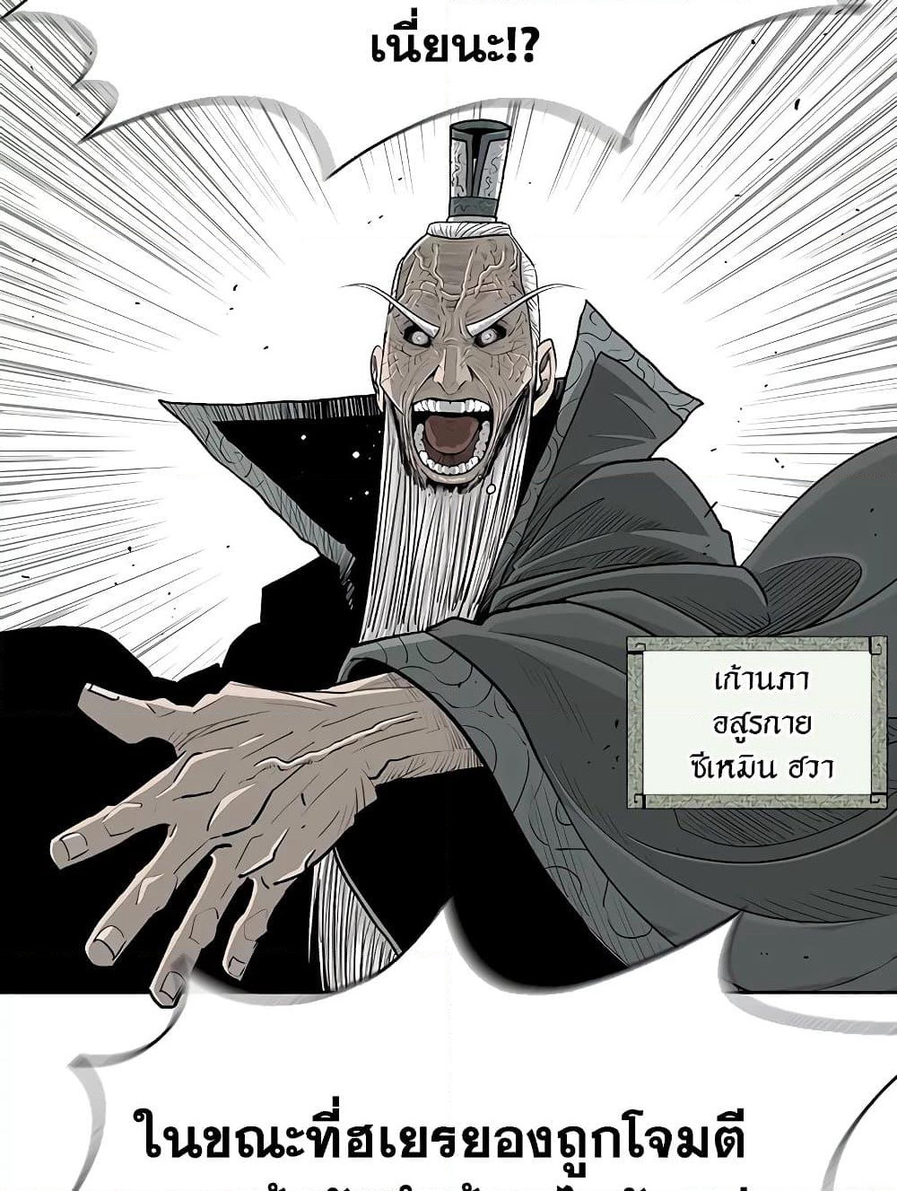 Legend of the Northern Blade page 7