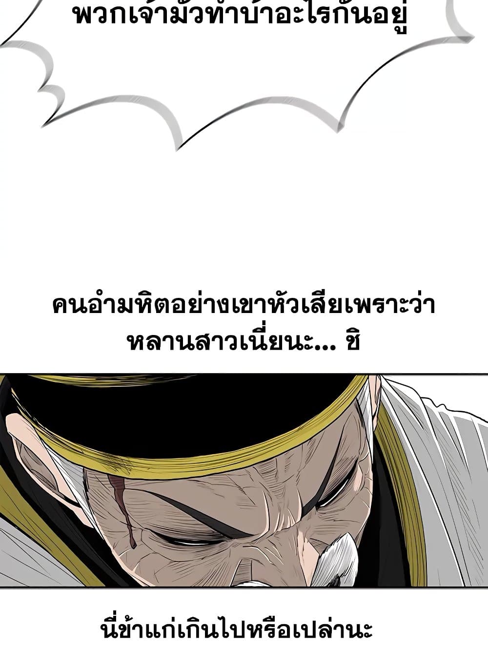 Legend of the Northern Blade page 8