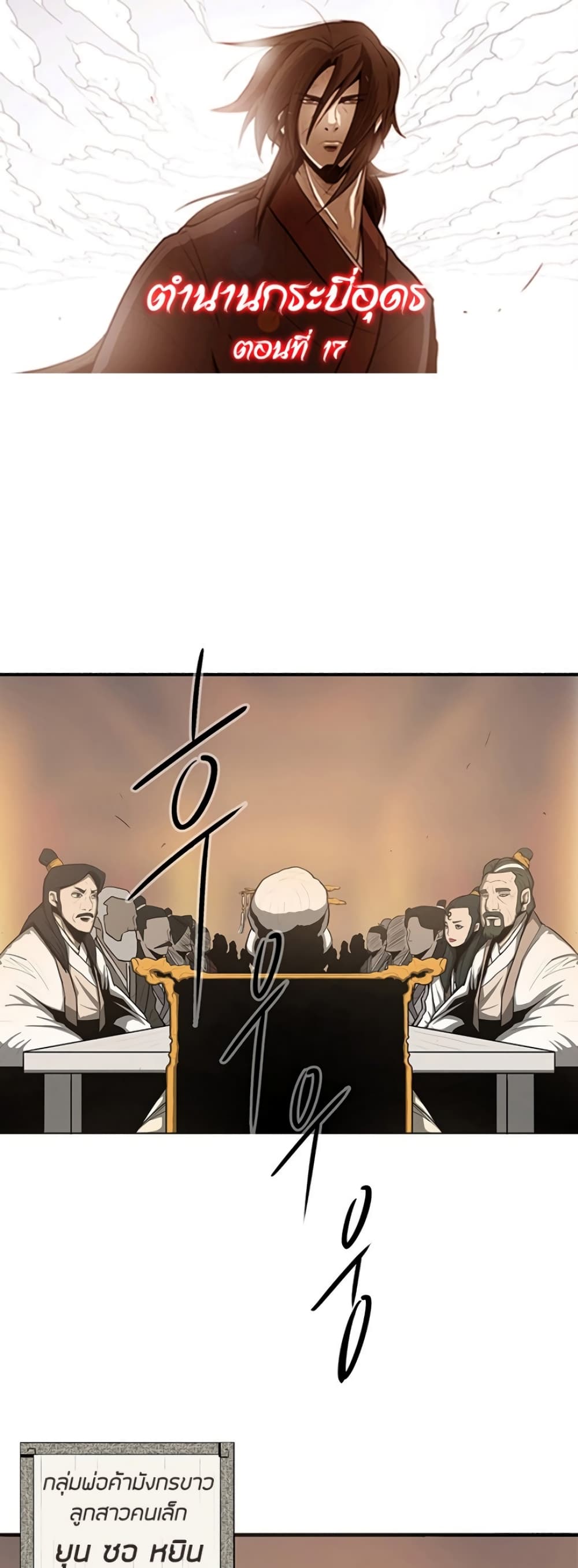 Legend of the Northern Blade page 1