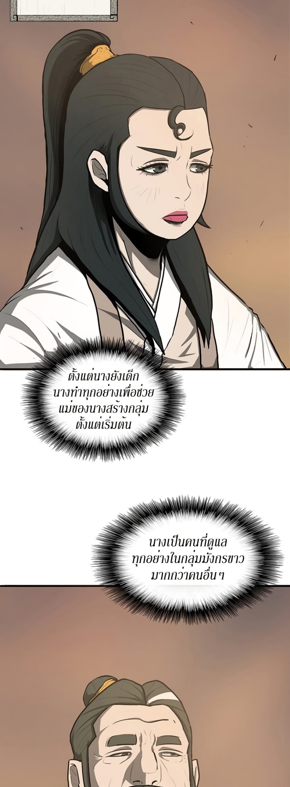Legend of the Northern Blade page 2