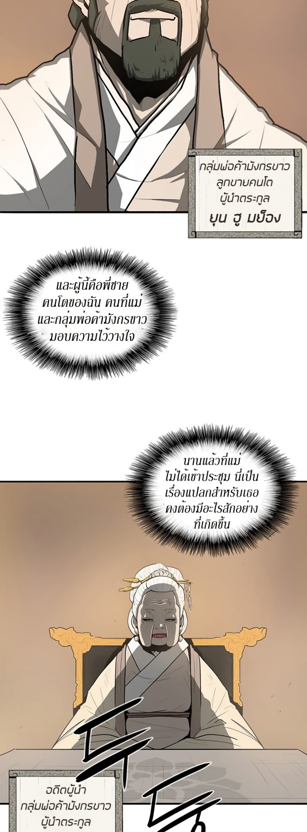 Legend of the Northern Blade page 3