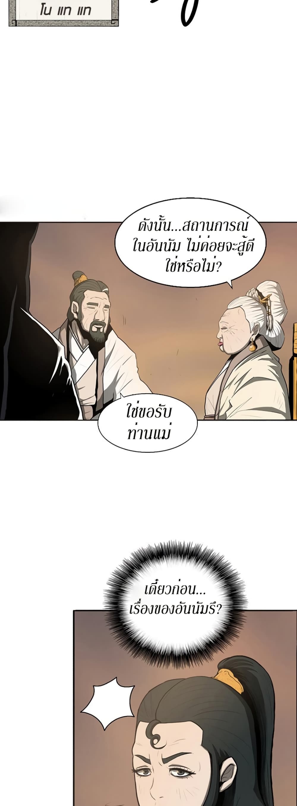 Legend of the Northern Blade page 4
