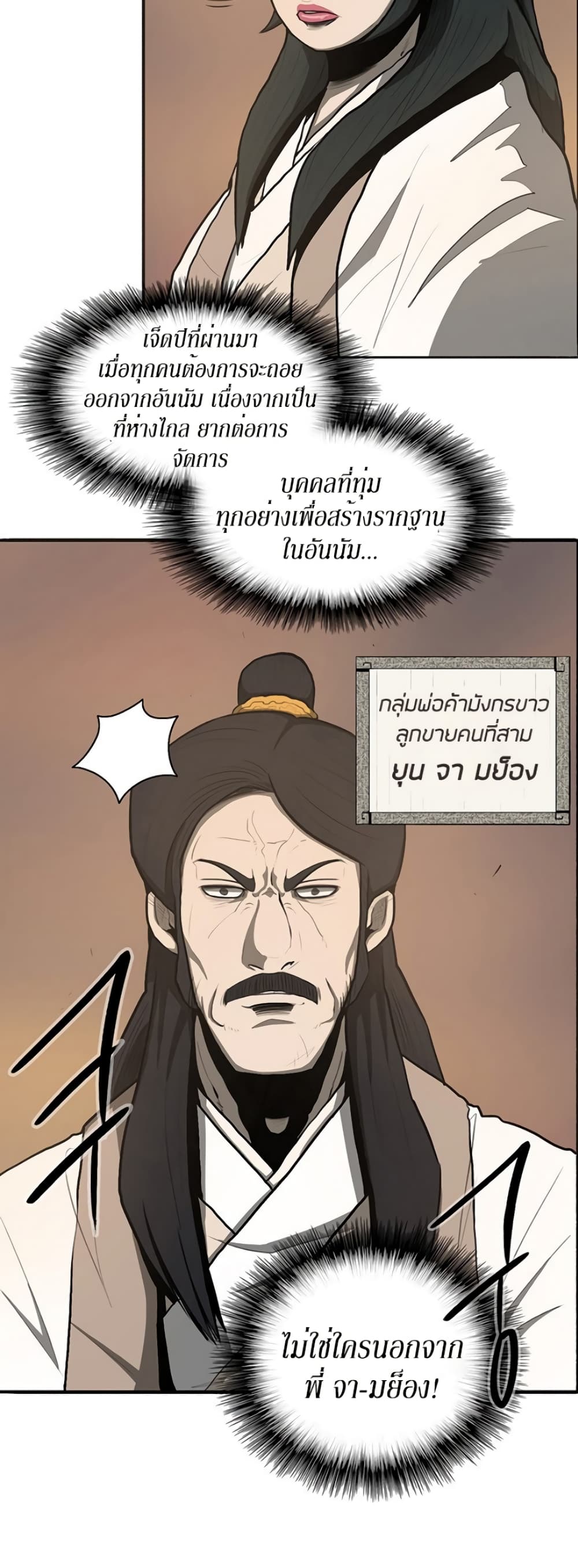 Legend of the Northern Blade page 5