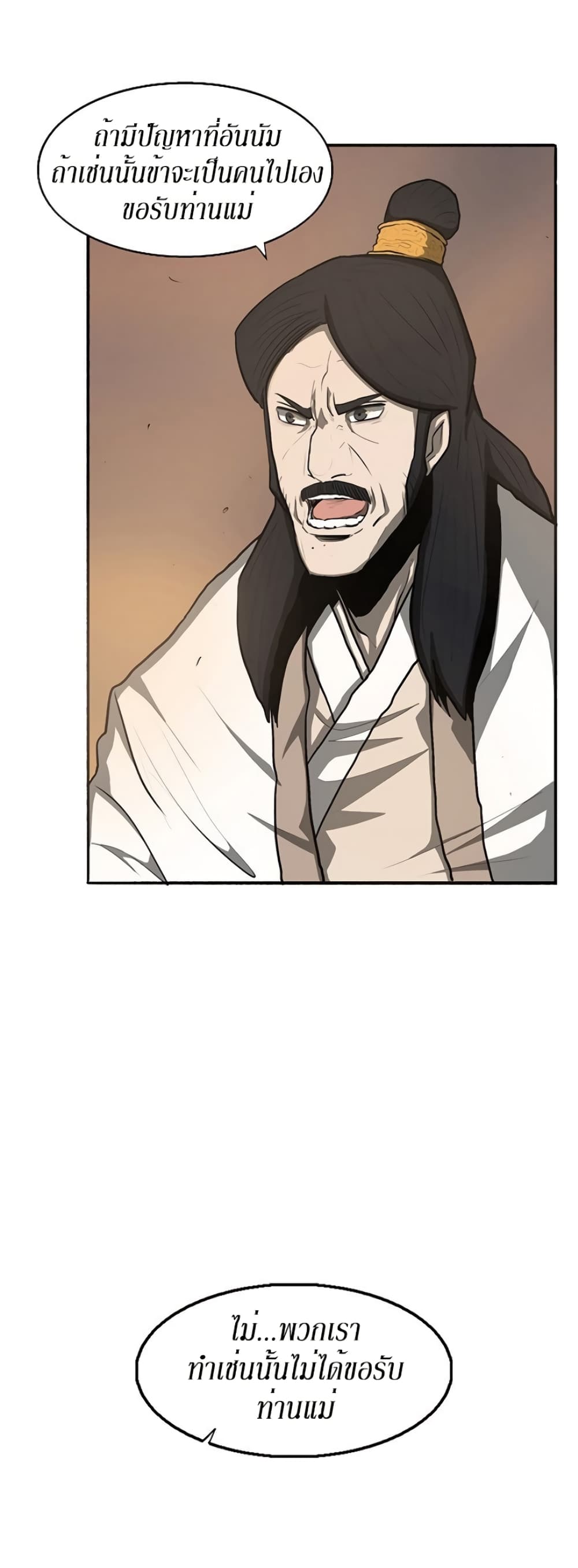 Legend of the Northern Blade page 6