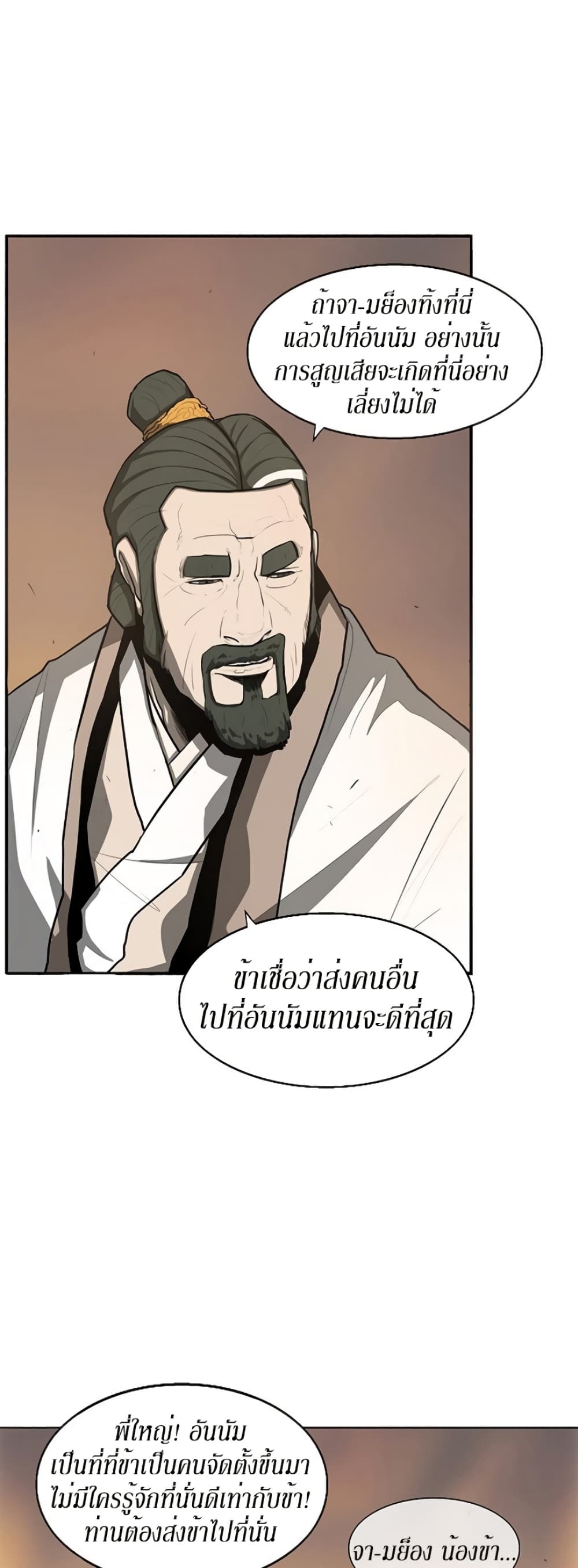 Legend of the Northern Blade page 7