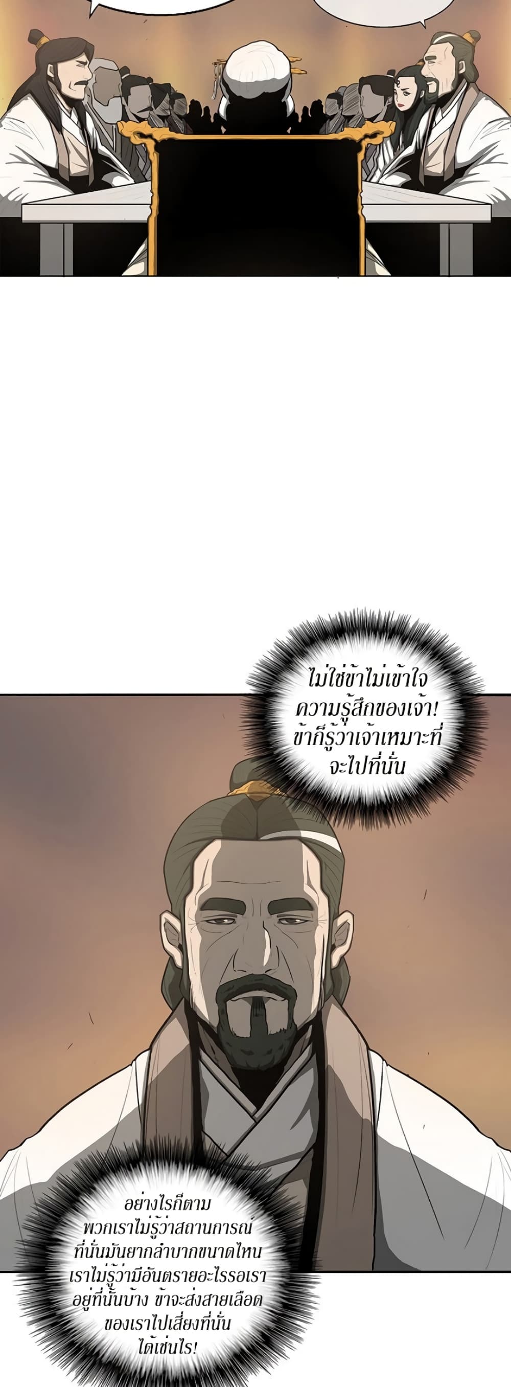 Legend of the Northern Blade page 8