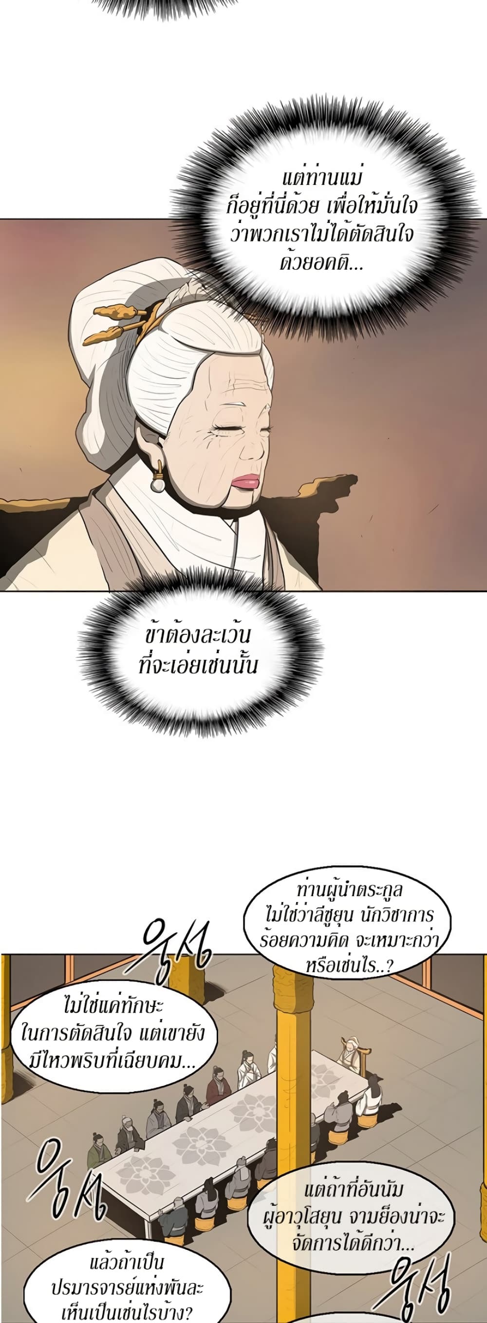 Legend of the Northern Blade page 9