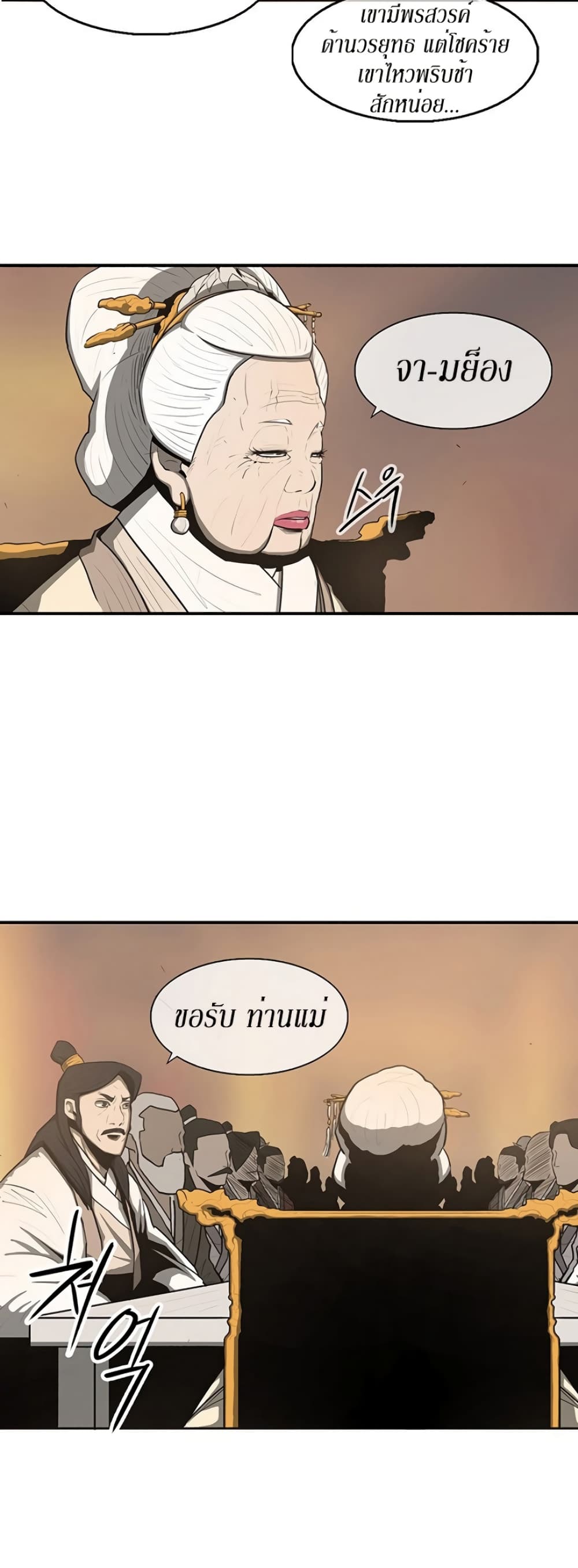 Legend of the Northern Blade page 10