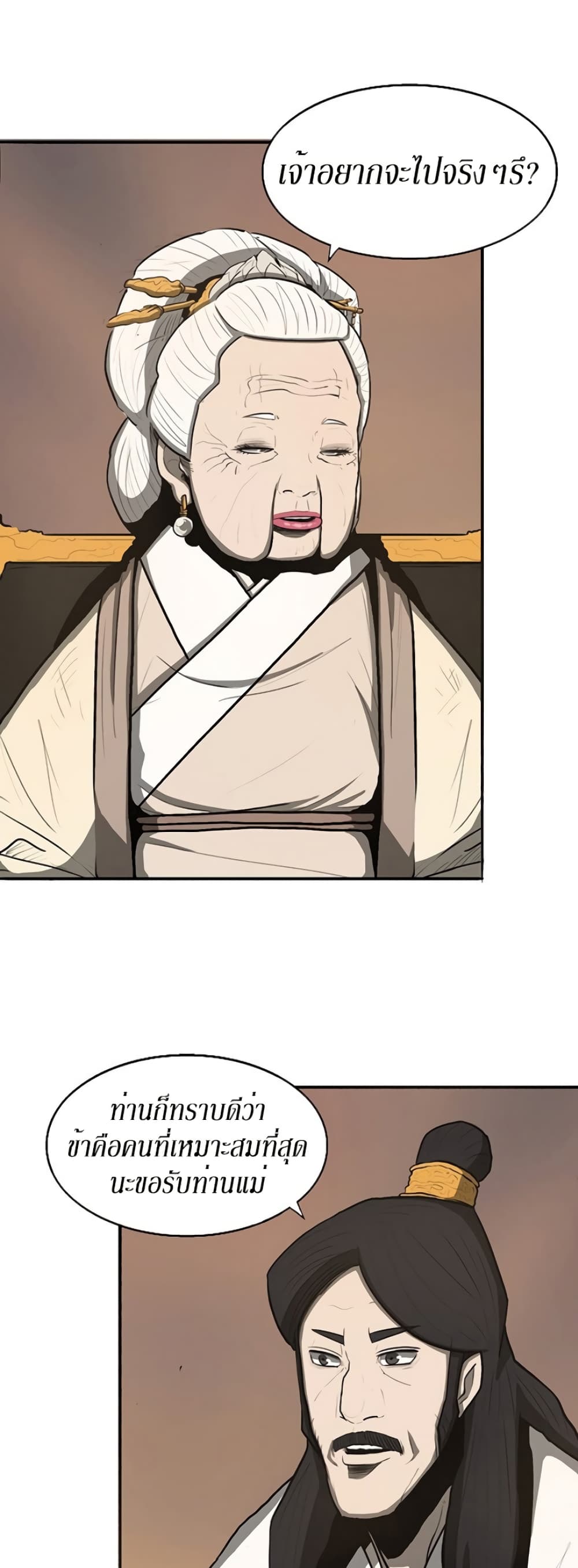 Legend of the Northern Blade page 11