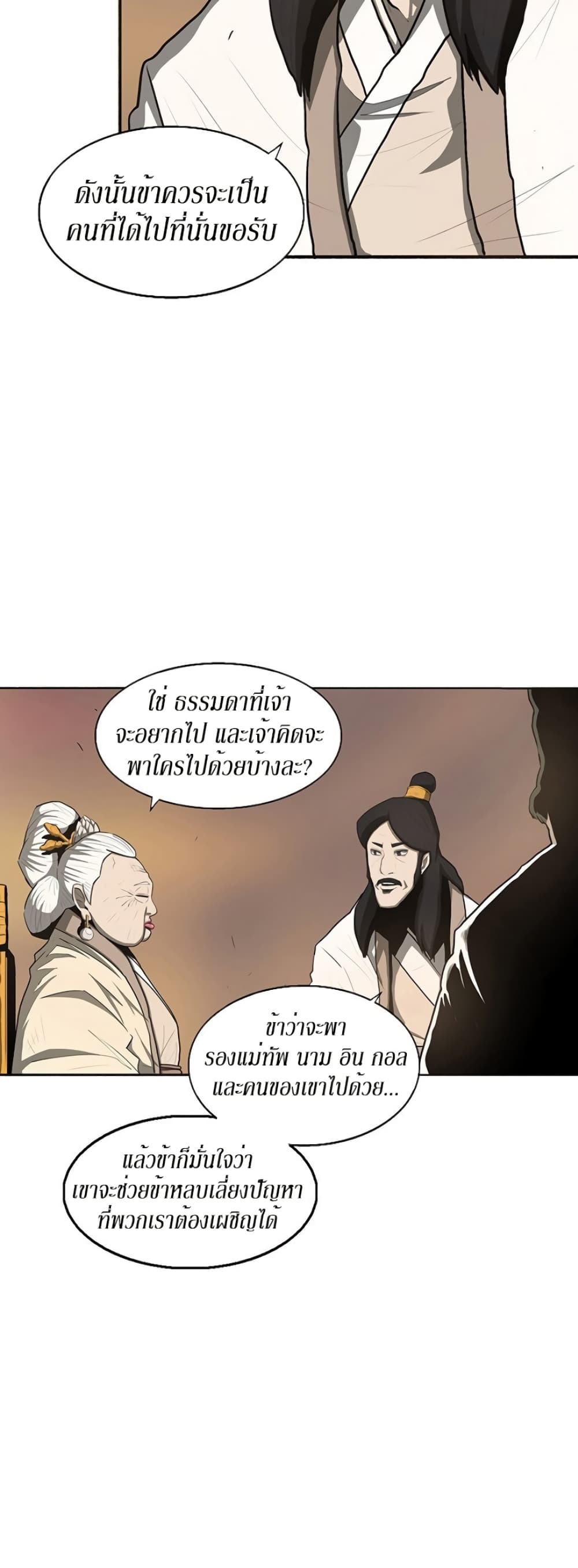 Legend of the Northern Blade page 12