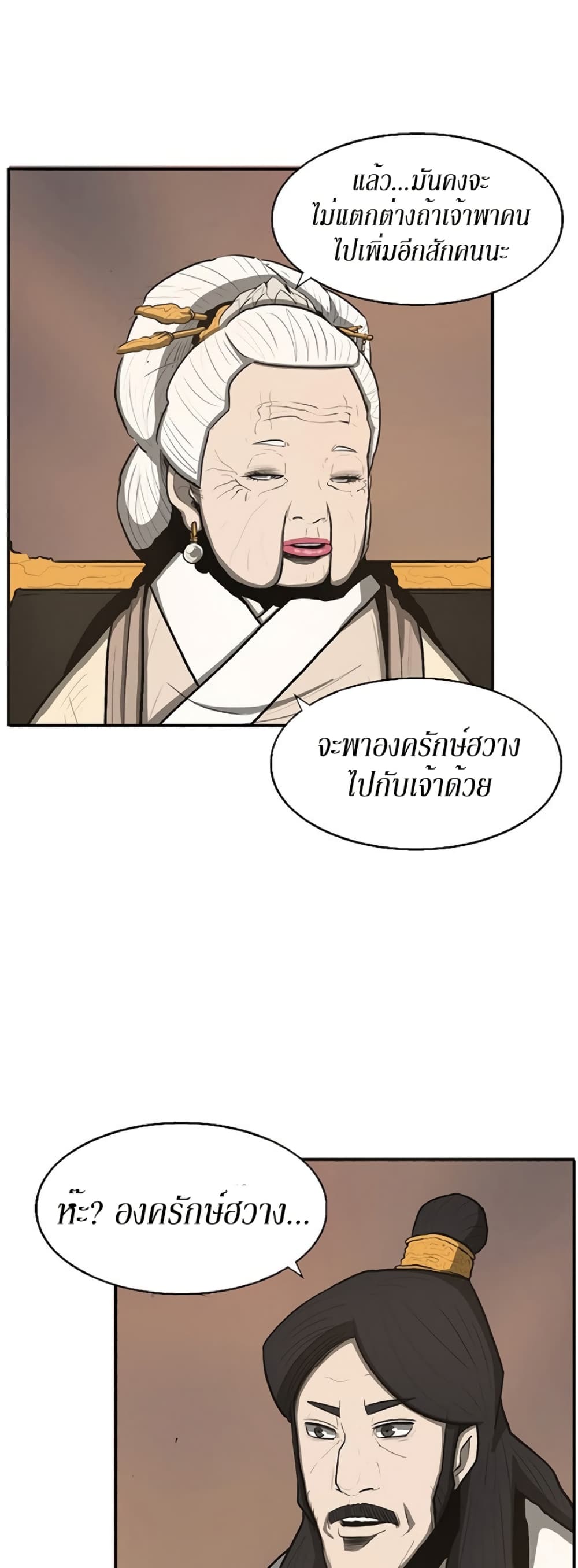 Legend of the Northern Blade page 13