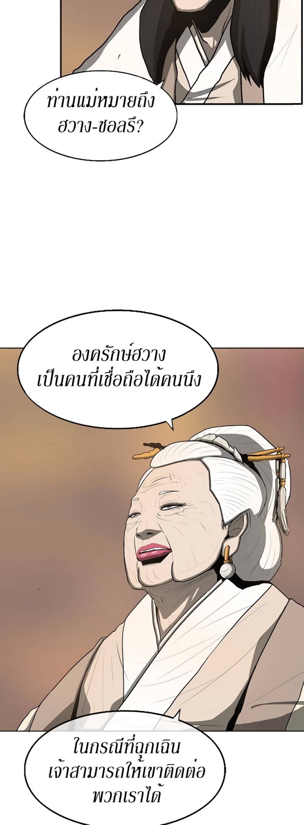 Legend of the Northern Blade page 14
