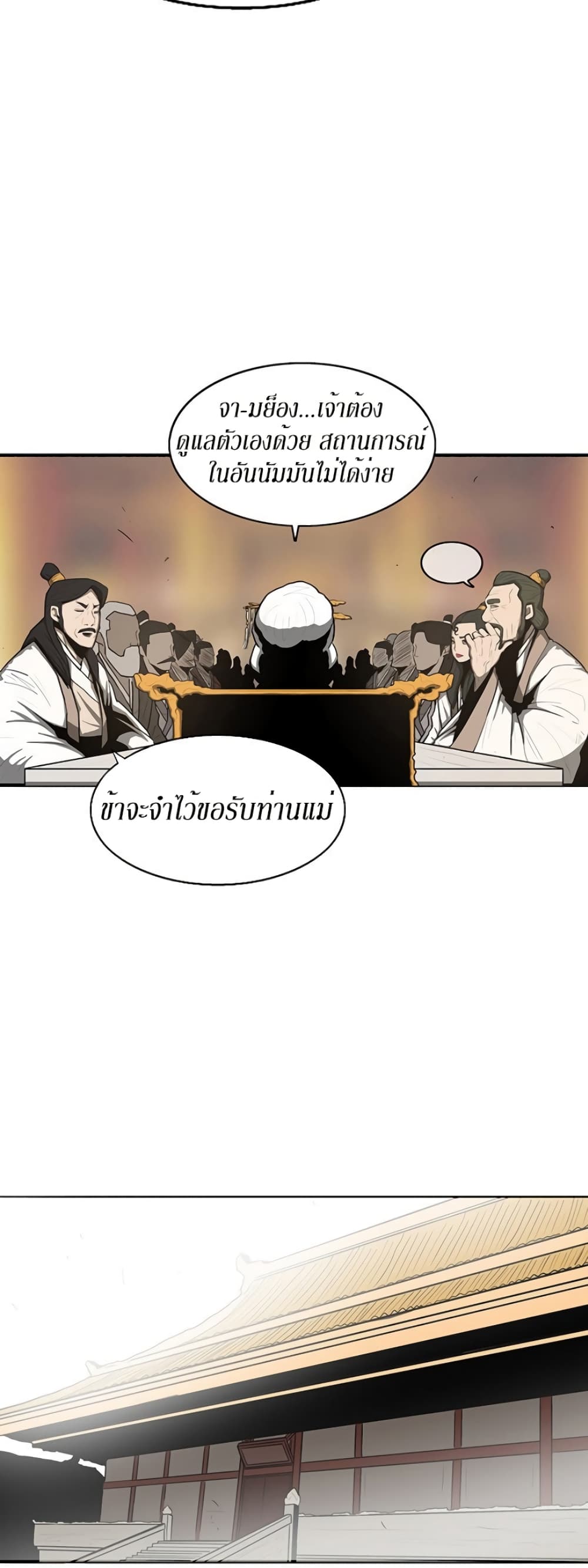 Legend of the Northern Blade page 15