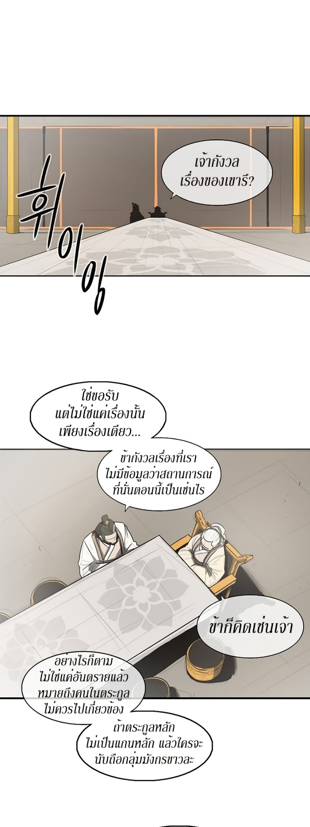 Legend of the Northern Blade page 16