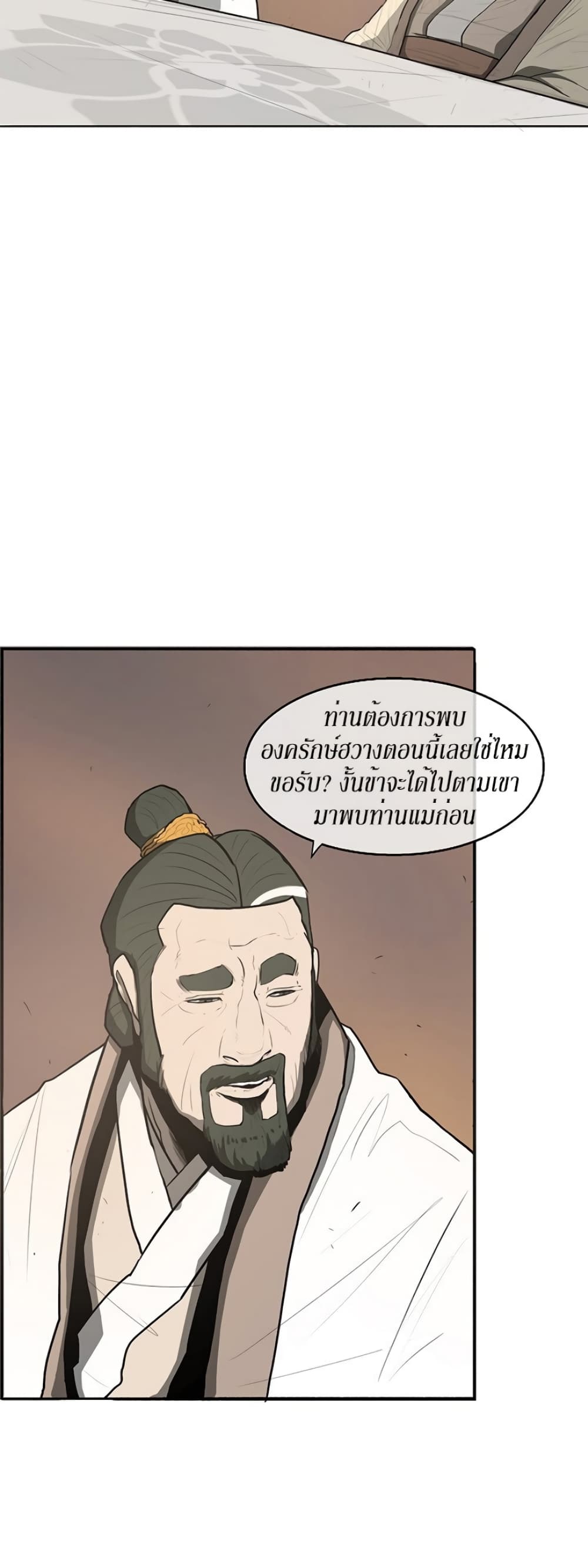 Legend of the Northern Blade page 18