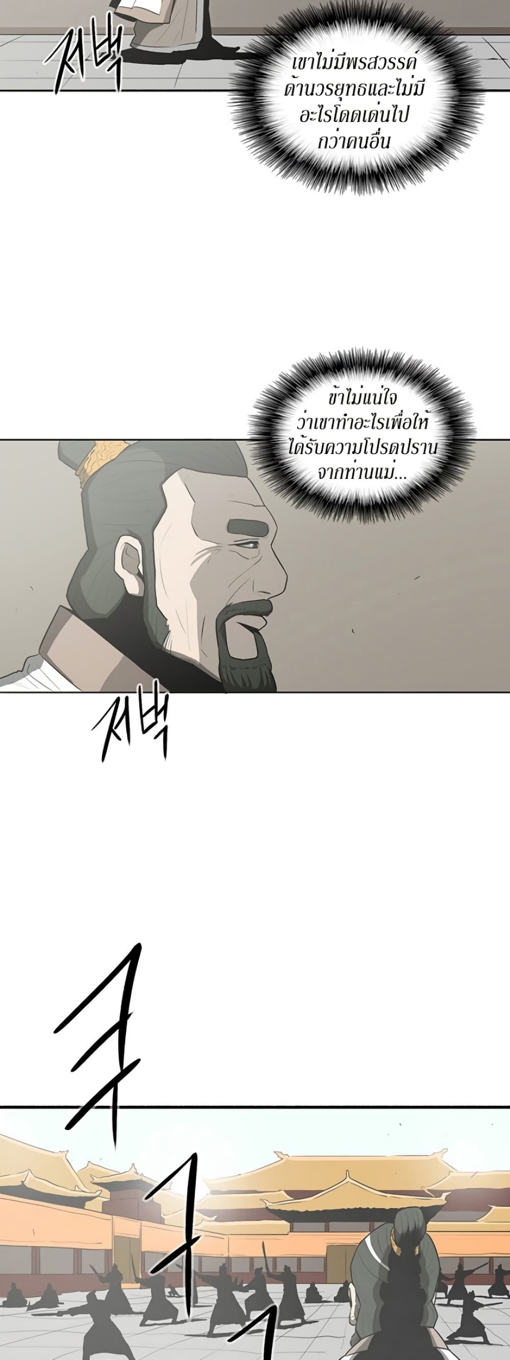 Legend of the Northern Blade page 23