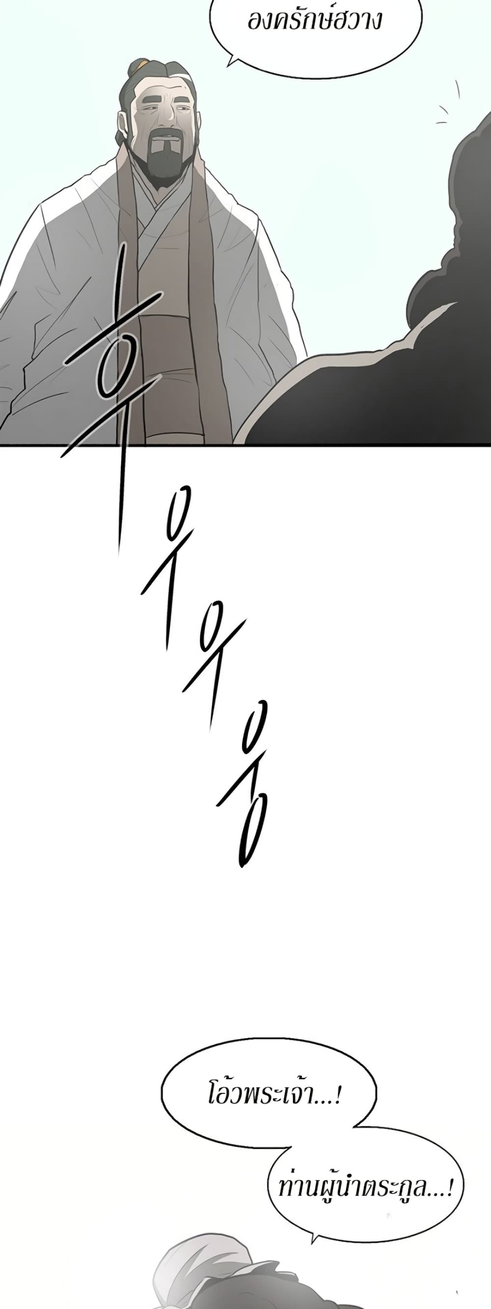 Legend of the Northern Blade page 26