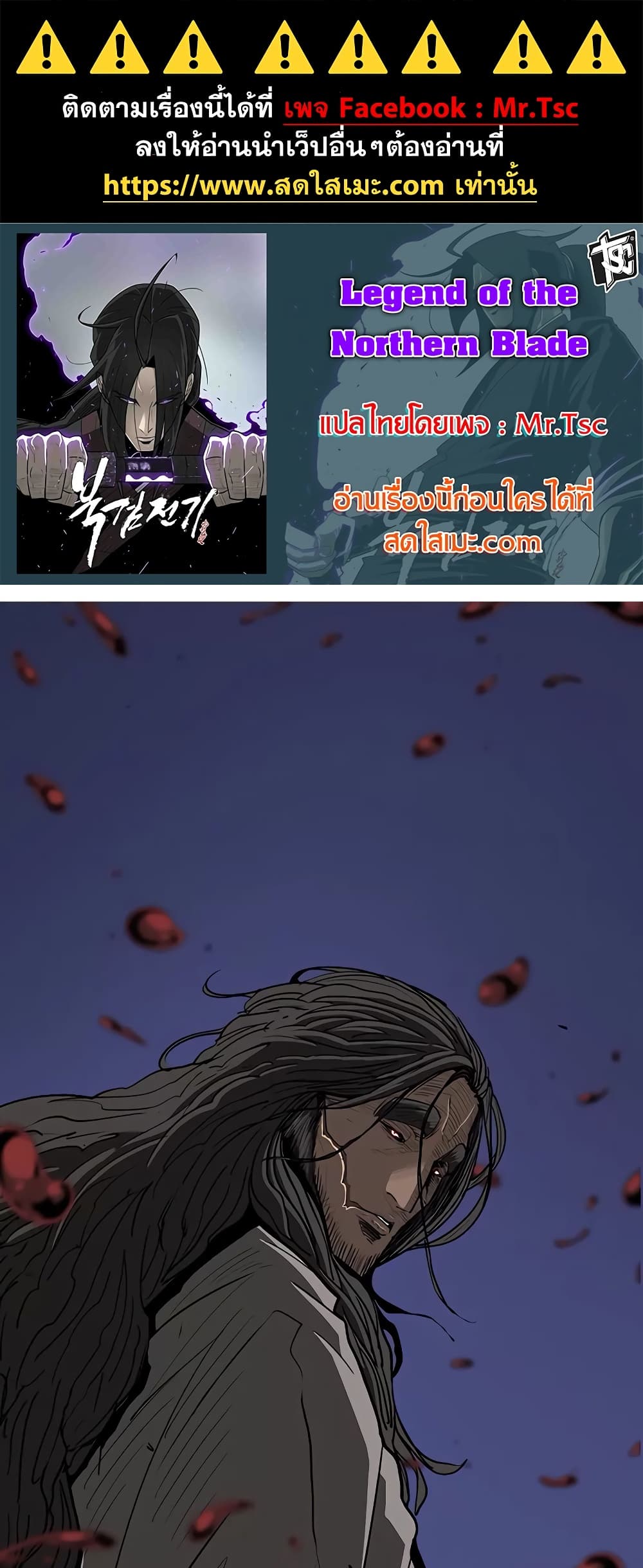 Legend of the Northern Blade page 1
