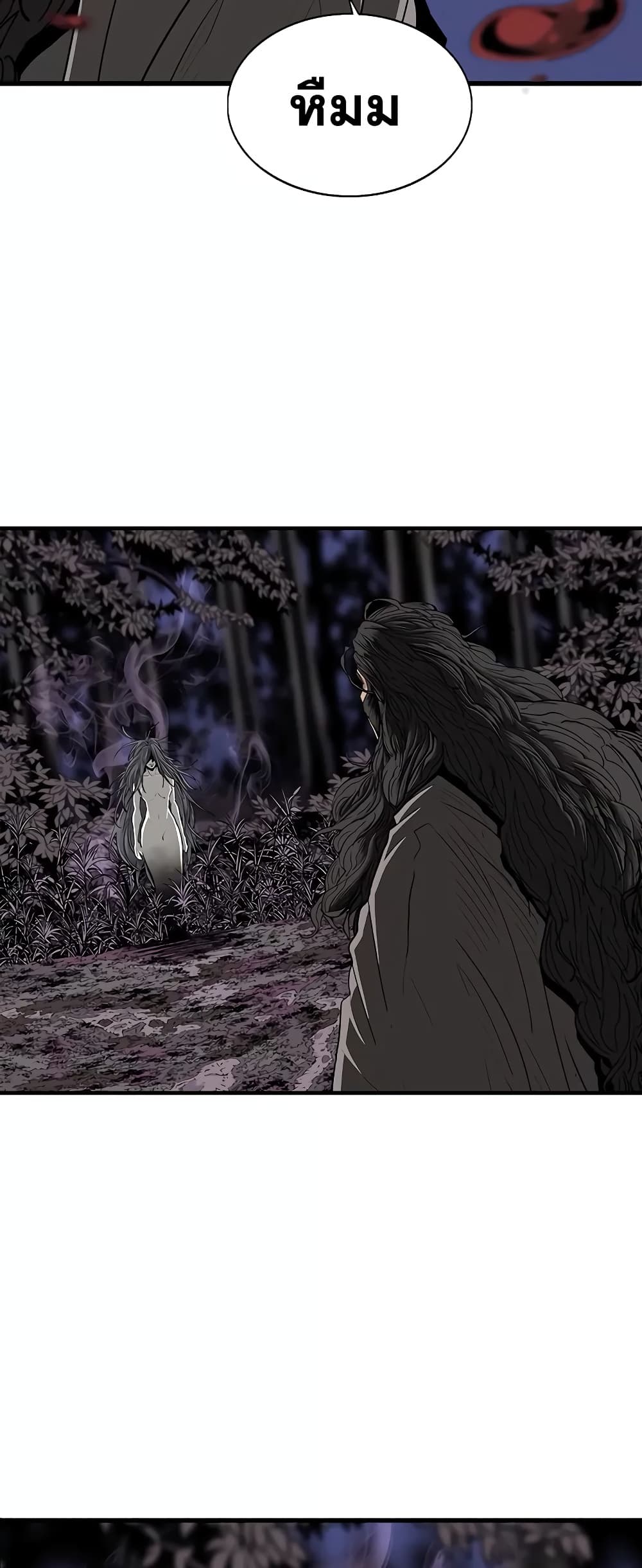 Legend of the Northern Blade page 2