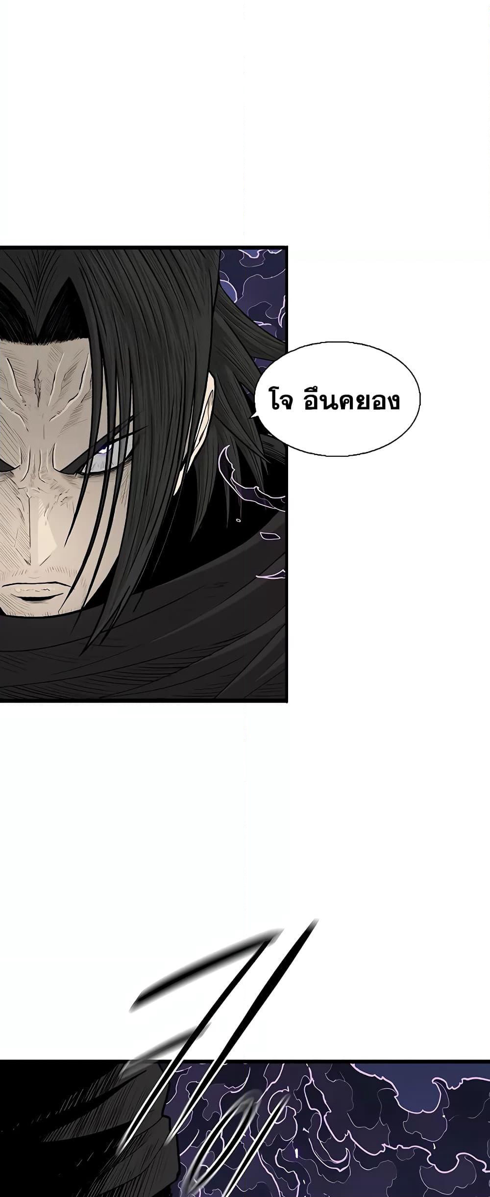 Legend of the Northern Blade page 8