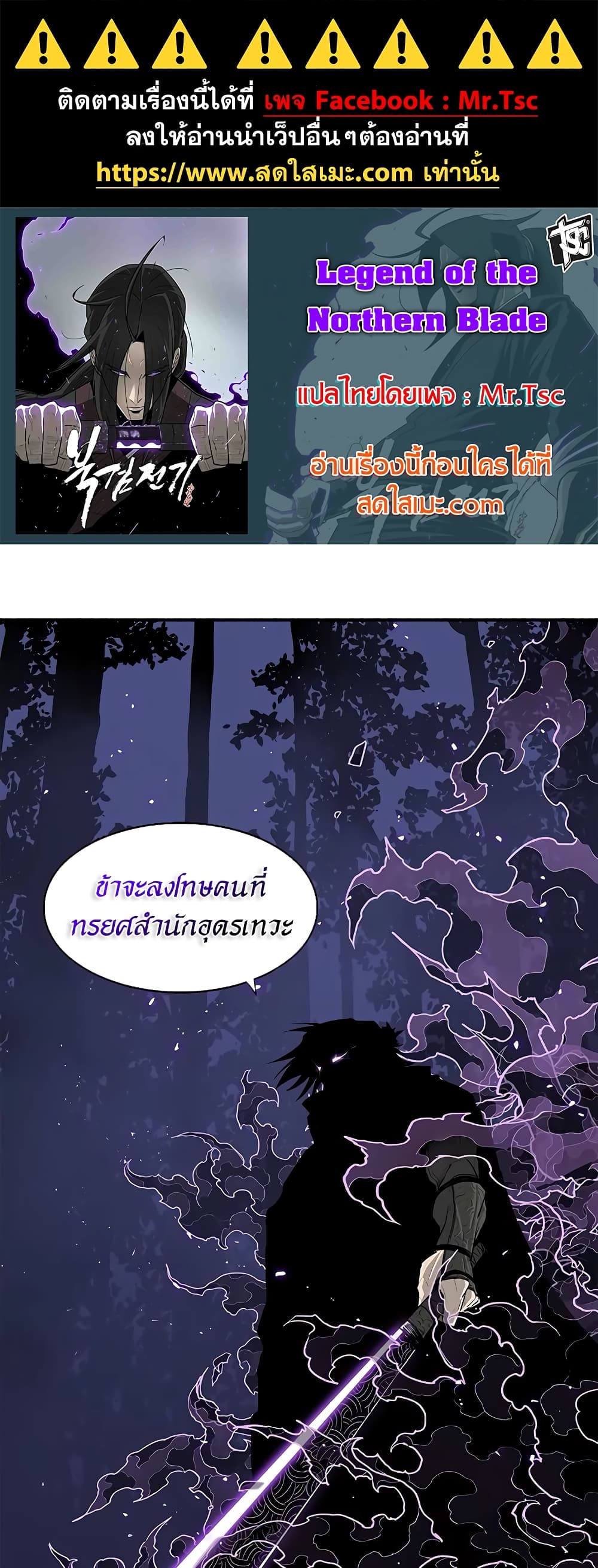 Legend of the Northern Blade page 1