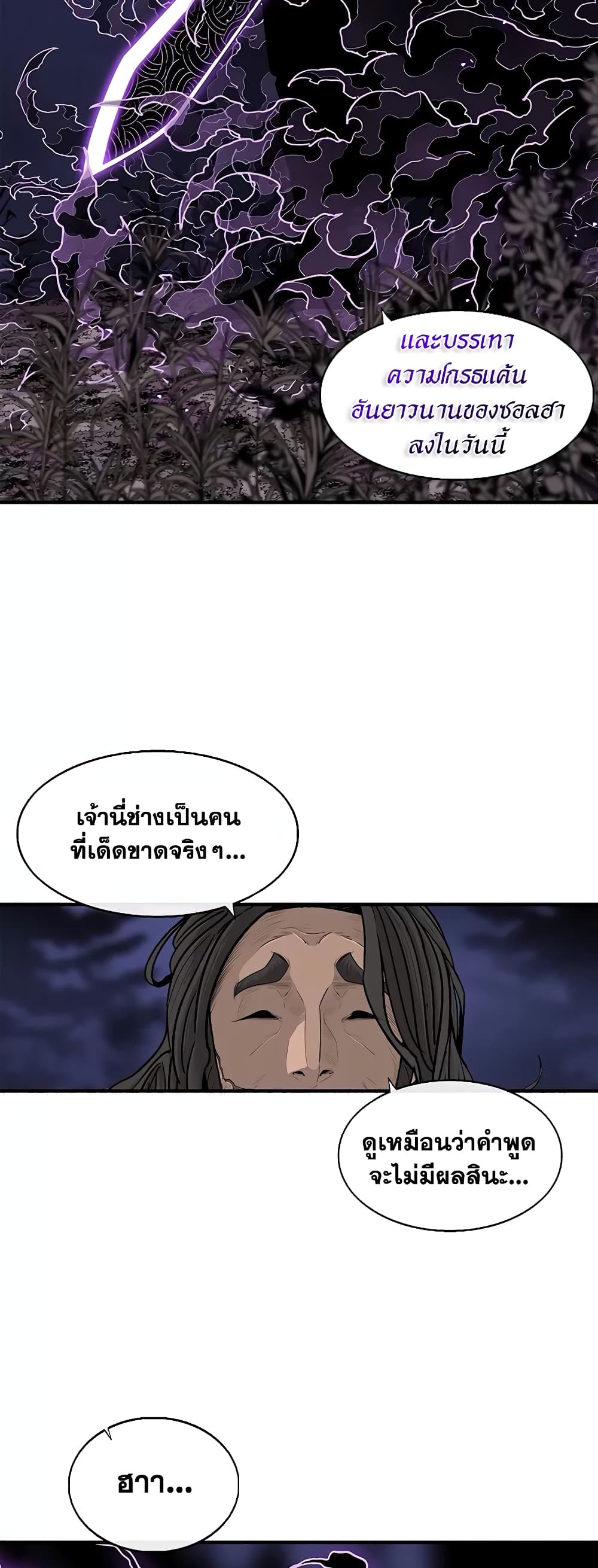 Legend of the Northern Blade page 2