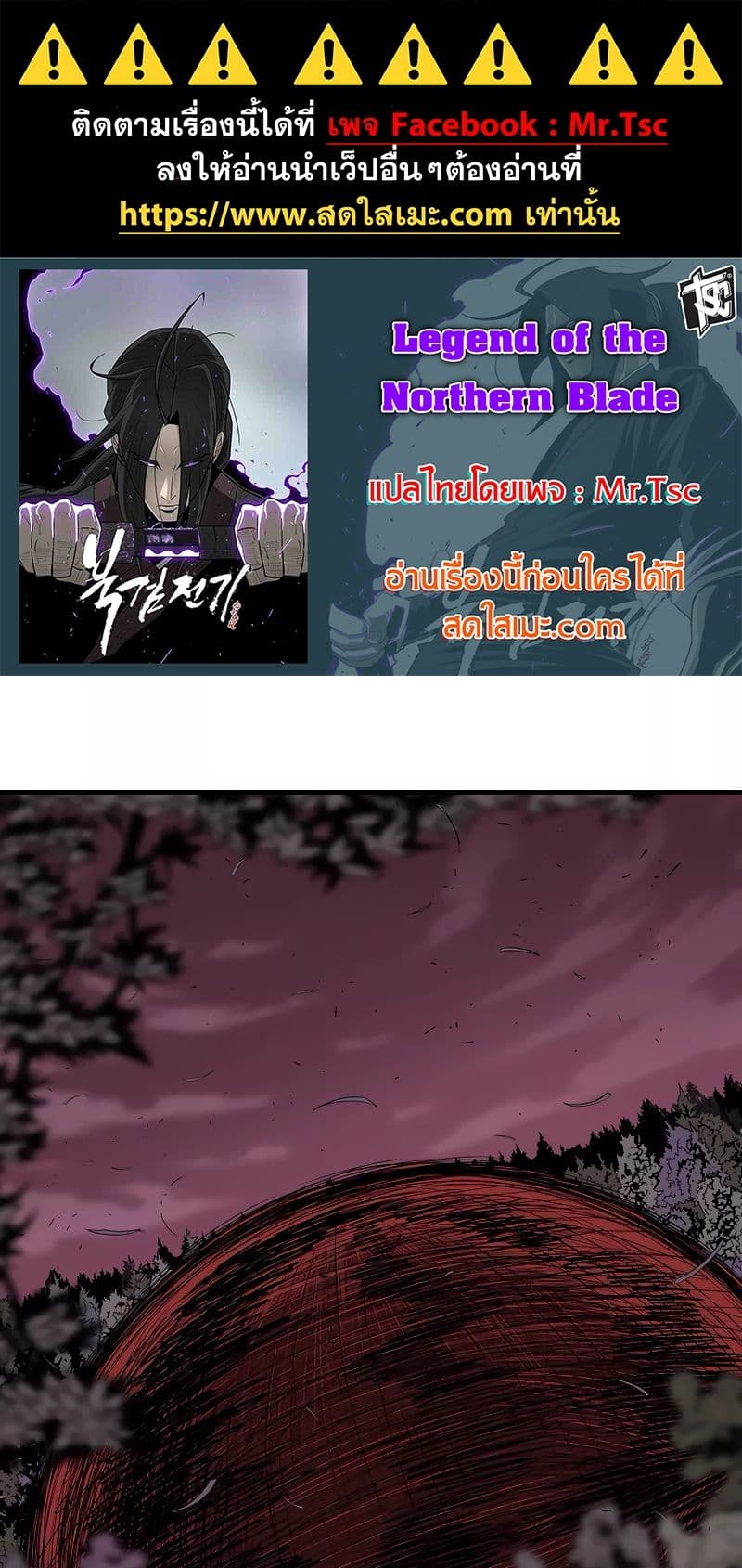 Legend of the Northern Blade page 1