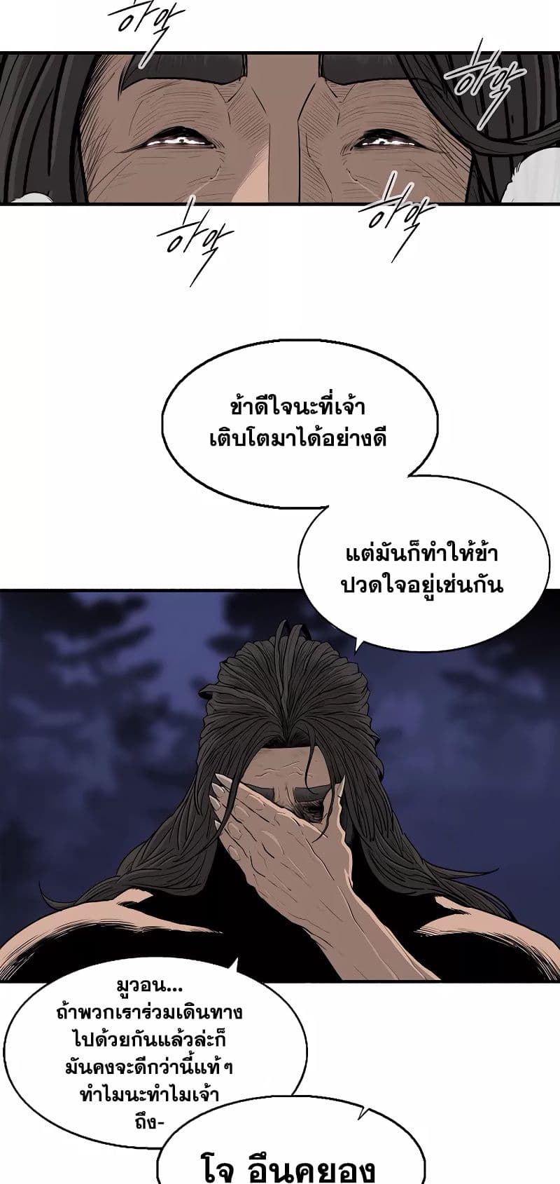 Legend of the Northern Blade page 6