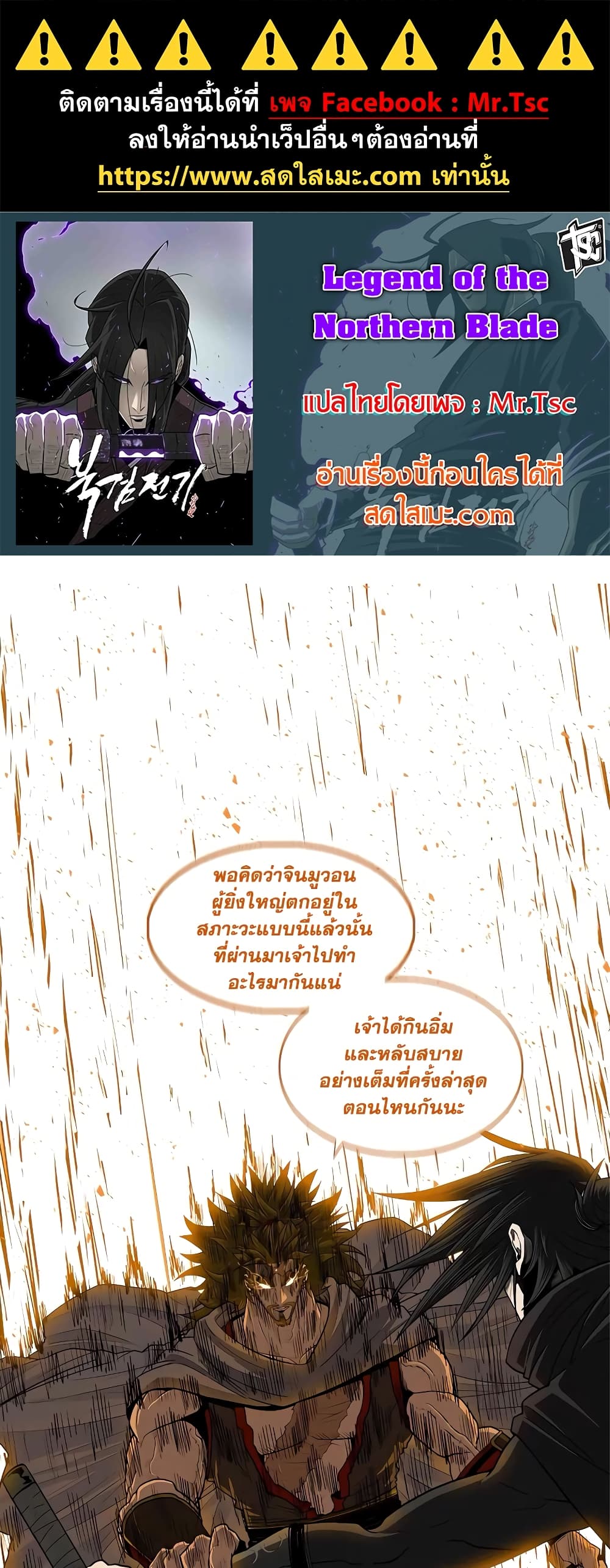Legend of the Northern Blade page 1