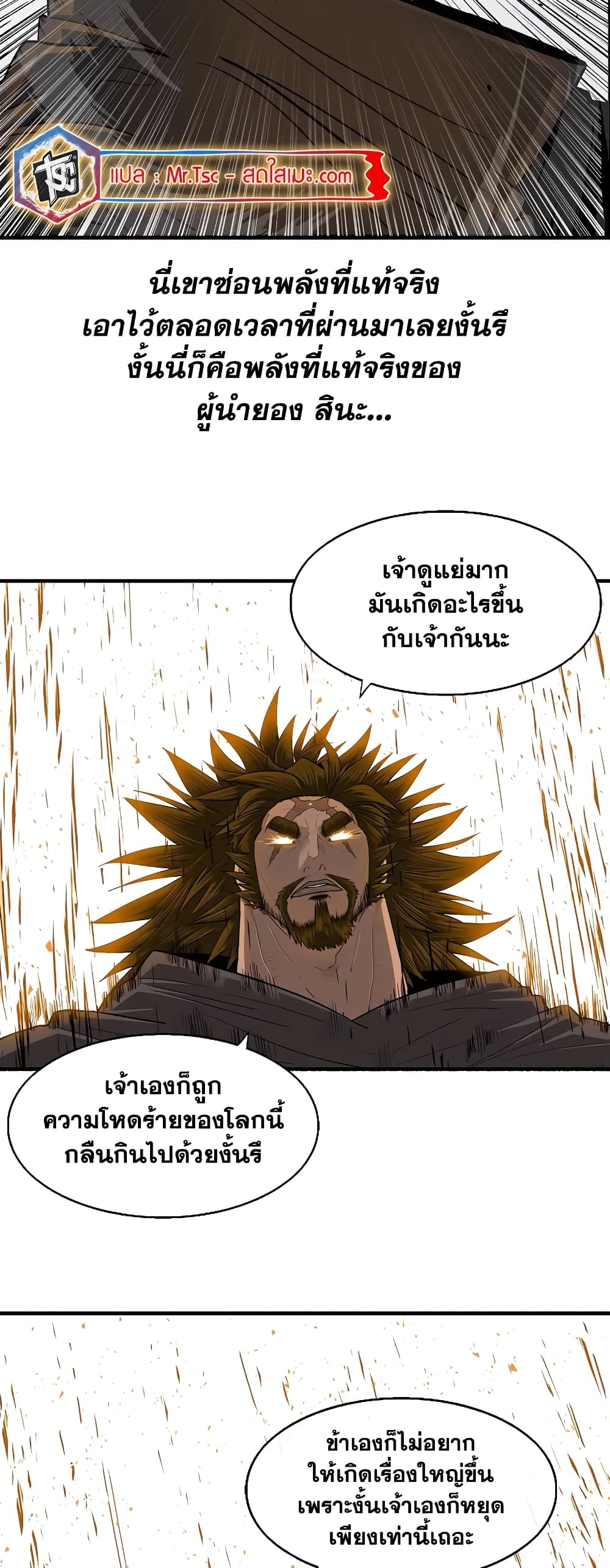 Legend of the Northern Blade page 3