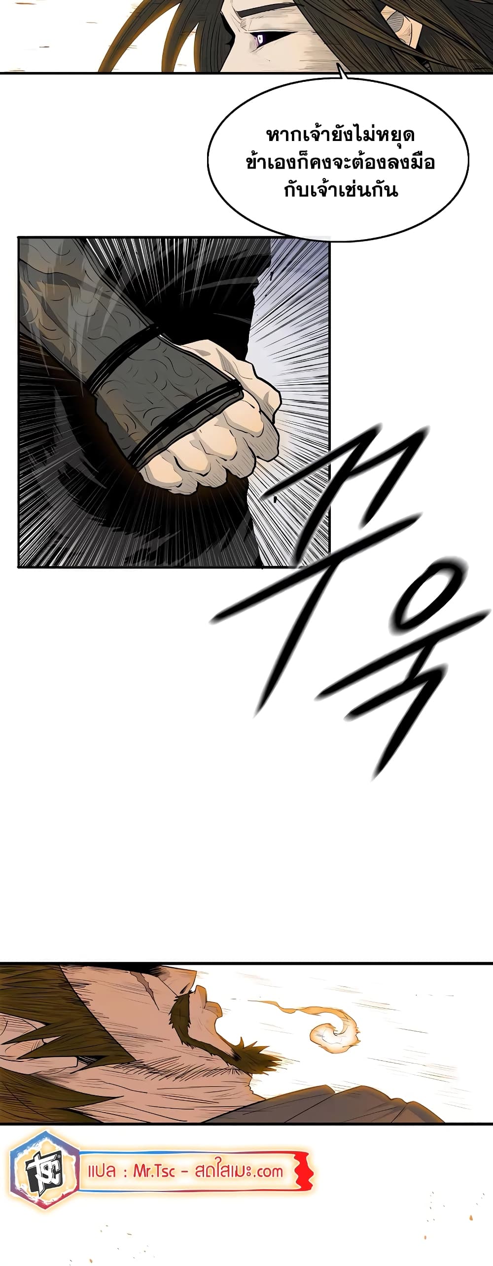 Legend of the Northern Blade page 5