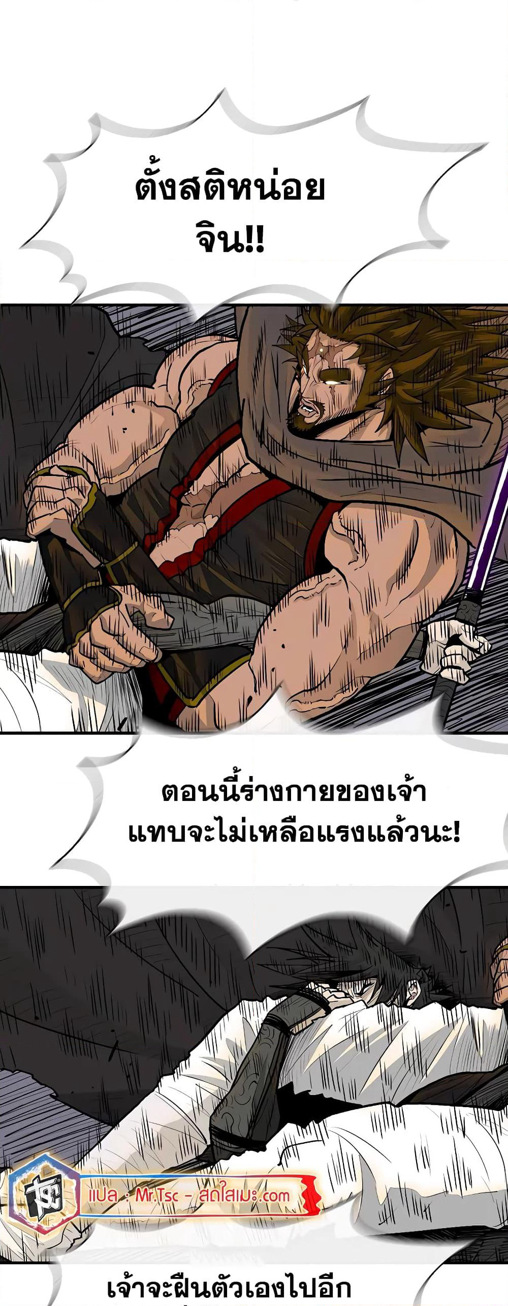Legend of the Northern Blade page 9