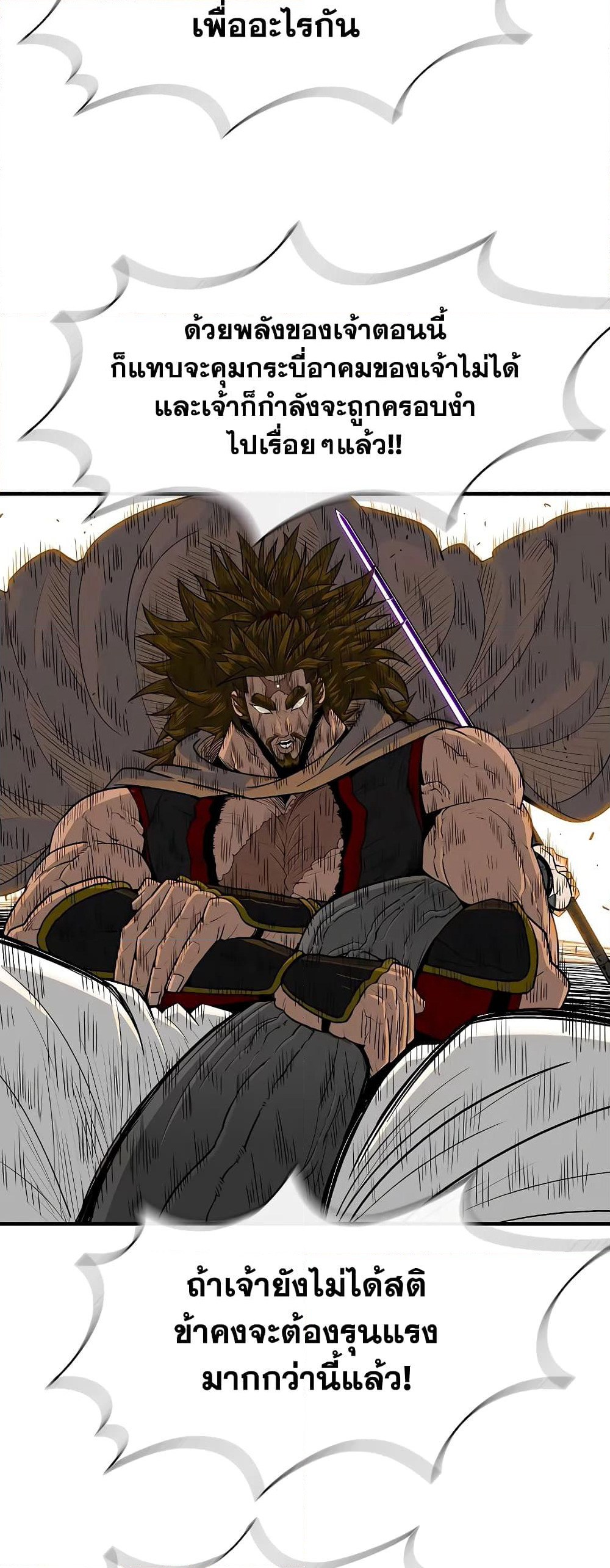 Legend of the Northern Blade page 10